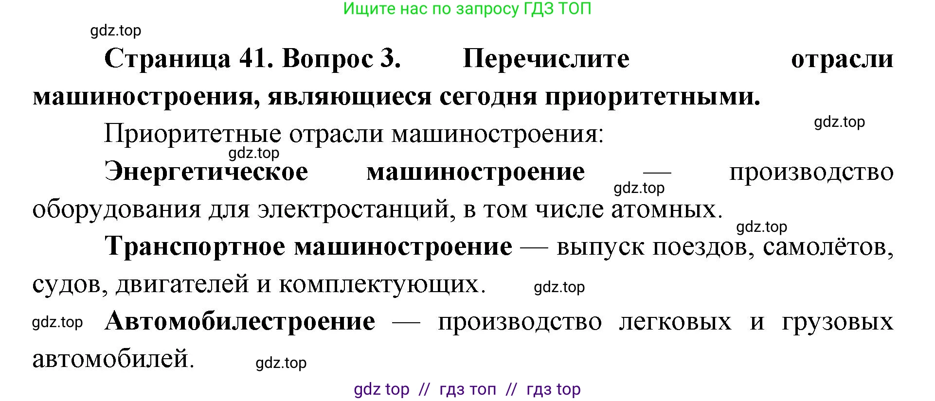 География, 9 класс Учебник, авторы: Алексеев Александр Иванович, Николина Вера Викторовна, Липкина Елена Карловна, Болысов Сергей Иванович, Кузнецова Галина Юрьевна, издательство Просвещение, Москва, 2023, жёлтого цвета, страница 41, номер 3, Решение 2