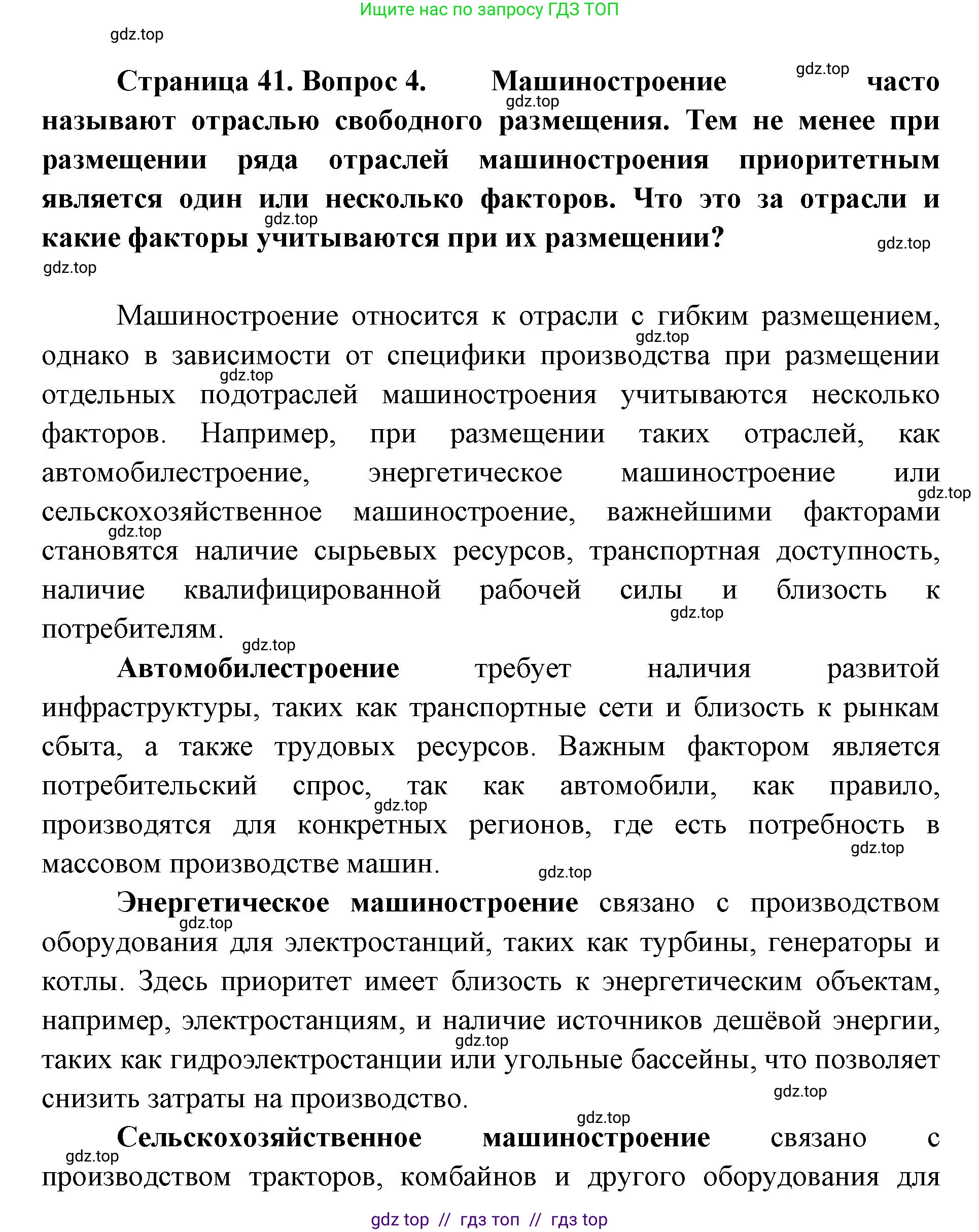 География, 9 класс Учебник, авторы: Алексеев Александр Иванович, Николина Вера Викторовна, Липкина Елена Карловна, Болысов Сергей Иванович, Кузнецова Галина Юрьевна, издательство Просвещение, Москва, 2023, жёлтого цвета, страница 41, номер 4, Решение 2