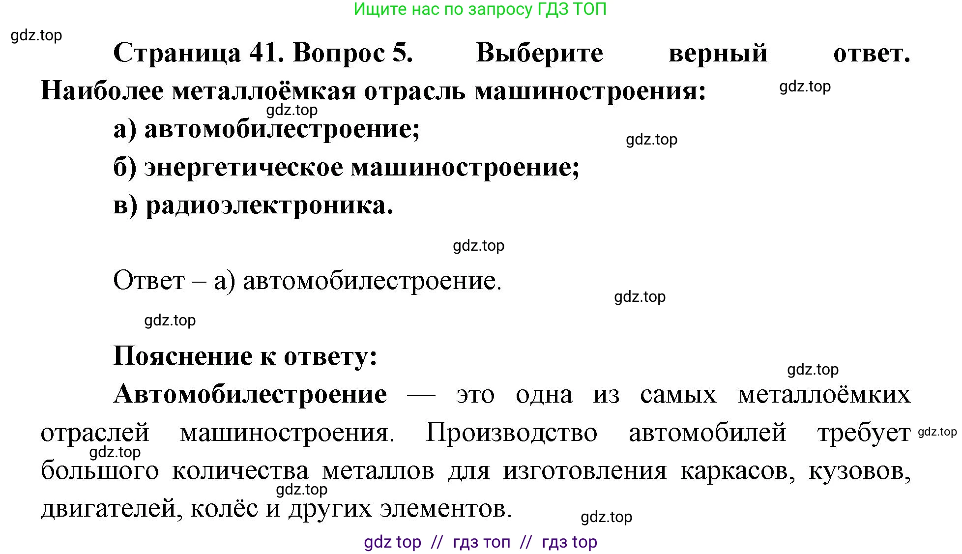География, 9 класс Учебник, авторы: Алексеев Александр Иванович, Николина Вера Викторовна, Липкина Елена Карловна, Болысов Сергей Иванович, Кузнецова Галина Юрьевна, издательство Просвещение, Москва, 2023, жёлтого цвета, страница 41, номер 5, Решение 2