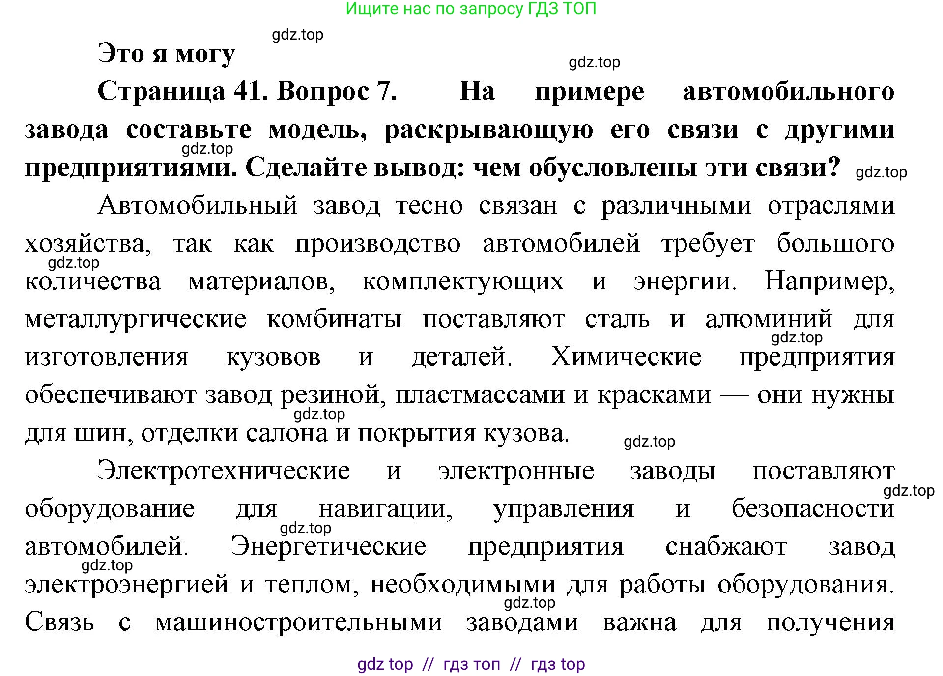 География, 9 класс Учебник, авторы: Алексеев Александр Иванович, Николина Вера Викторовна, Липкина Елена Карловна, Болысов Сергей Иванович, Кузнецова Галина Юрьевна, издательство Просвещение, Москва, 2023, жёлтого цвета, страница 41, номер 7, Решение 2