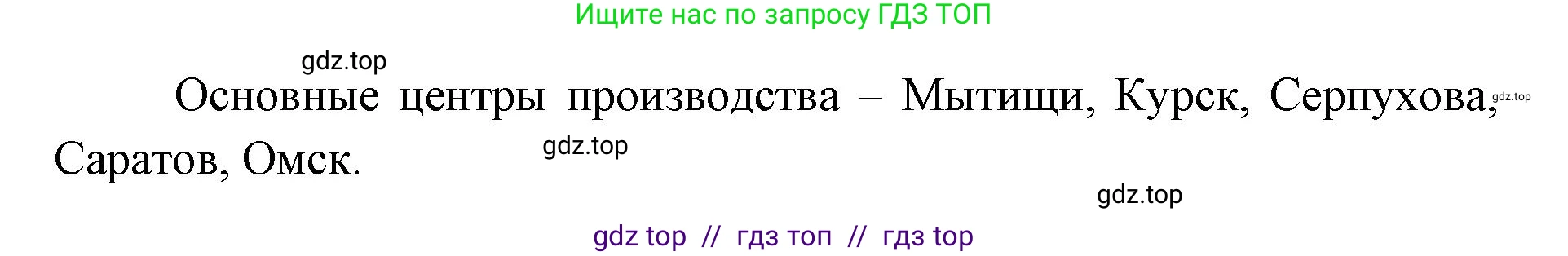 География, 9 класс Учебник, авторы: Алексеев Александр Иванович, Николина Вера Викторовна, Липкина Елена Карловна, Болысов Сергей Иванович, Кузнецова Галина Юрьевна, издательство Просвещение, Москва, 2023, жёлтого цвета, страница 45, номер 3, Решение 2 (продолжение 2)