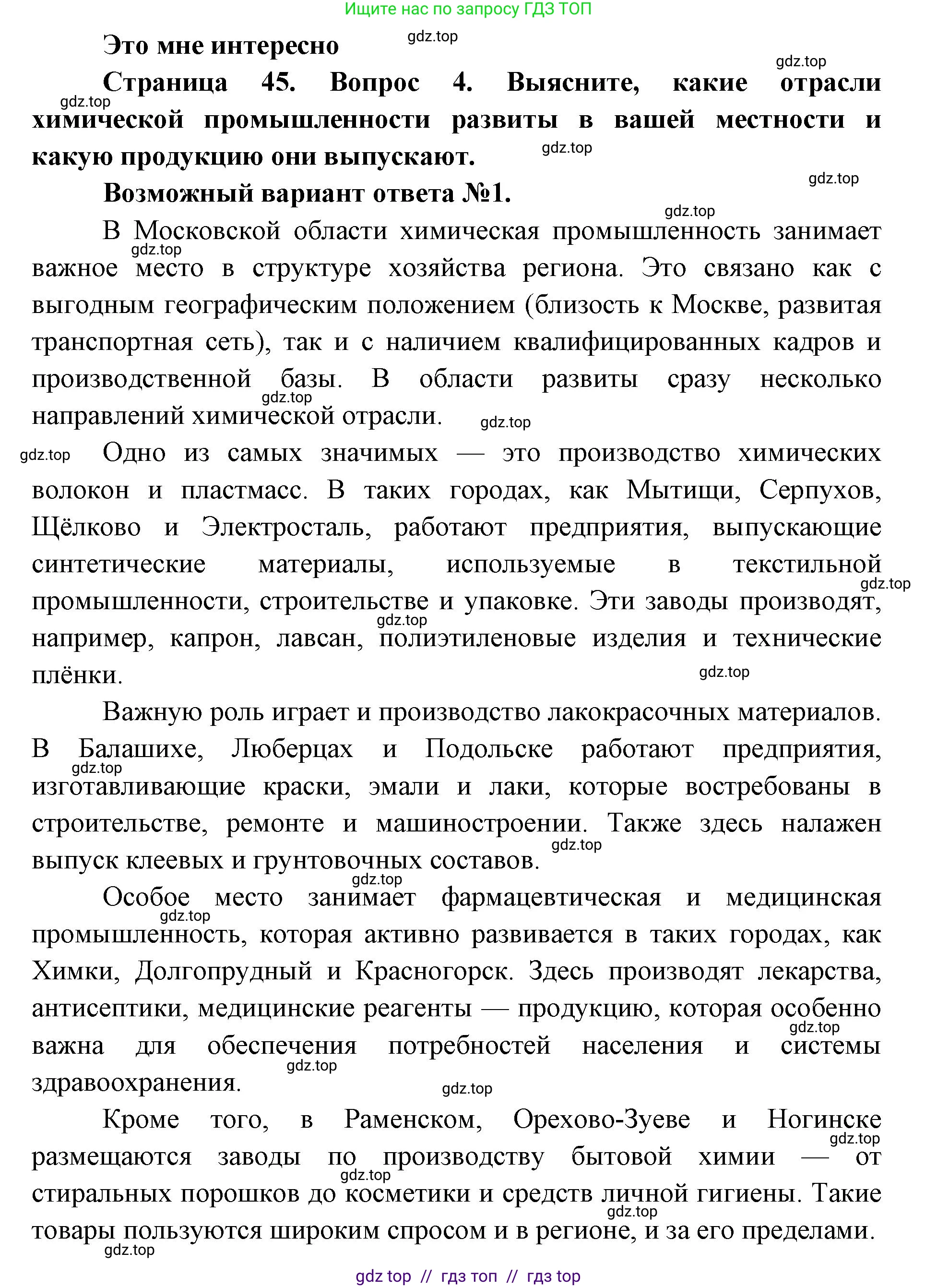 География, 9 класс Учебник, авторы: Алексеев Александр Иванович, Николина Вера Викторовна, Липкина Елена Карловна, Болысов Сергей Иванович, Кузнецова Галина Юрьевна, издательство Просвещение, Москва, 2023, жёлтого цвета, страница 45, номер 4, Решение 2