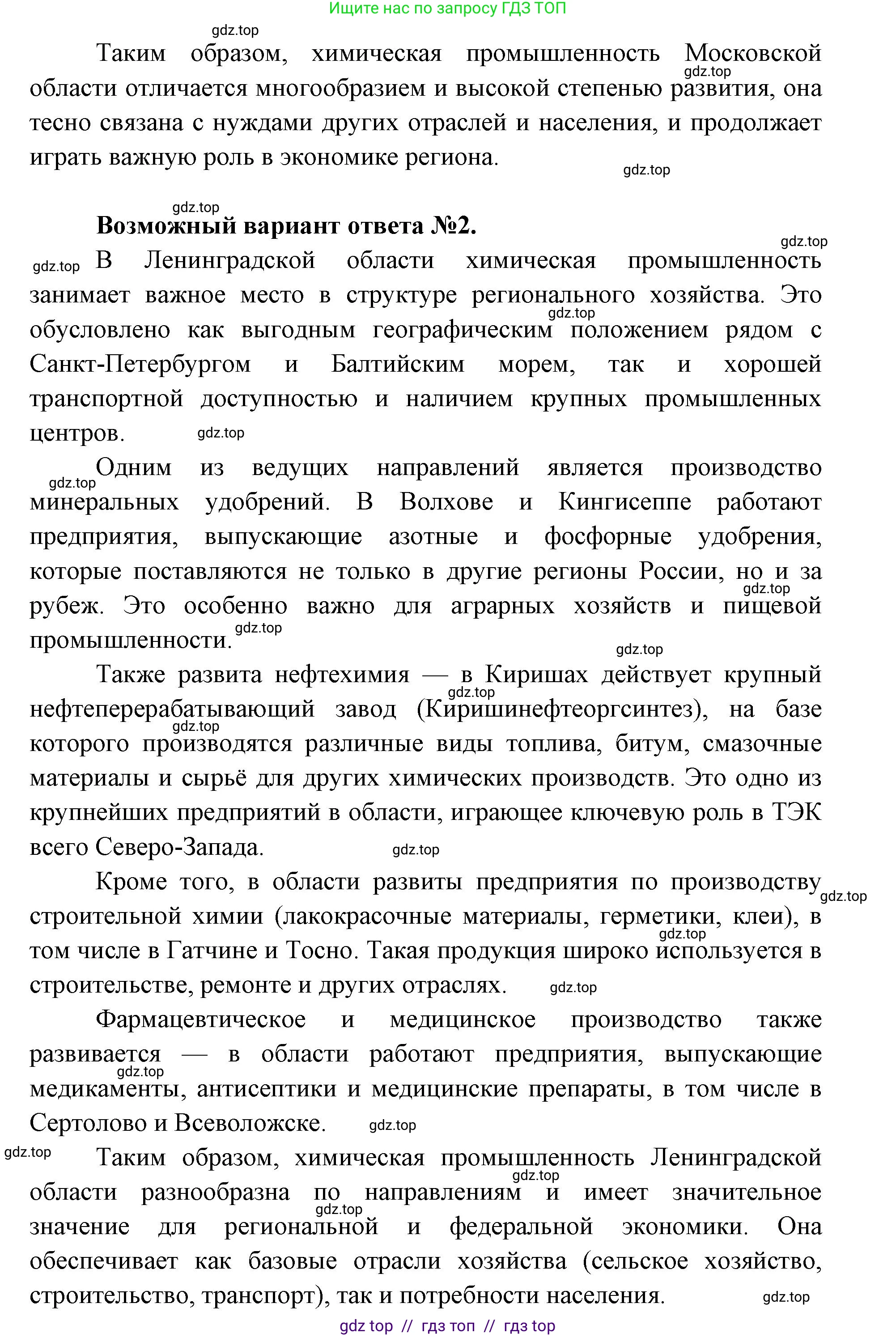 География, 9 класс Учебник, авторы: Алексеев Александр Иванович, Николина Вера Викторовна, Липкина Елена Карловна, Болысов Сергей Иванович, Кузнецова Галина Юрьевна, издательство Просвещение, Москва, 2023, жёлтого цвета, страница 45, номер 4, Решение 2 (продолжение 2)
