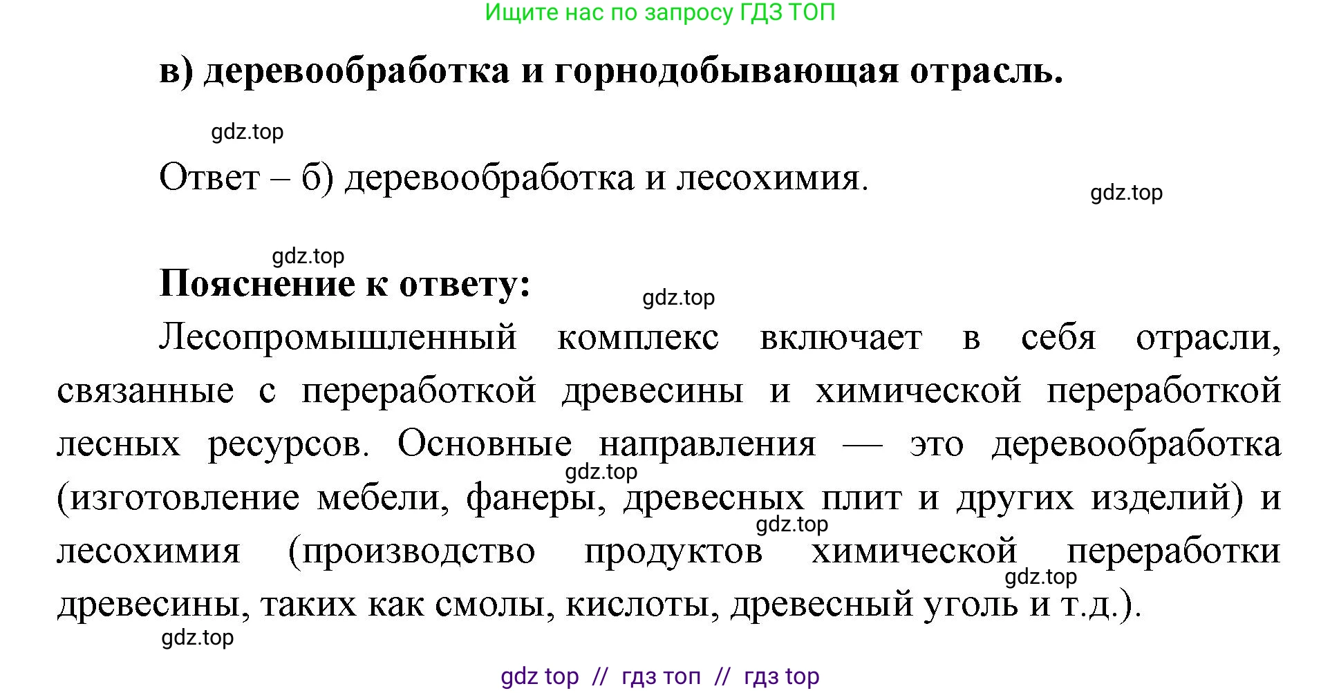 География, 9 класс Учебник, авторы: Алексеев Александр Иванович, Николина Вера Викторовна, Липкина Елена Карловна, Болысов Сергей Иванович, Кузнецова Галина Юрьевна, издательство Просвещение, Москва, 2023, жёлтого цвета, страница 49, номер 2, Решение 2 (продолжение 2)