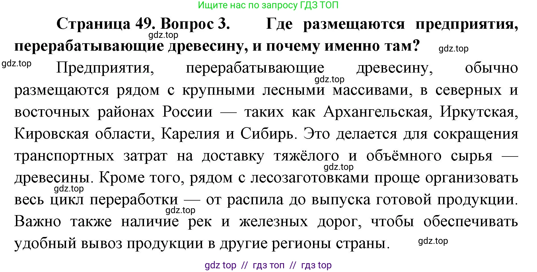 География, 9 класс Учебник, авторы: Алексеев Александр Иванович, Николина Вера Викторовна, Липкина Елена Карловна, Болысов Сергей Иванович, Кузнецова Галина Юрьевна, издательство Просвещение, Москва, 2023, жёлтого цвета, страница 49, номер 3, Решение 2
