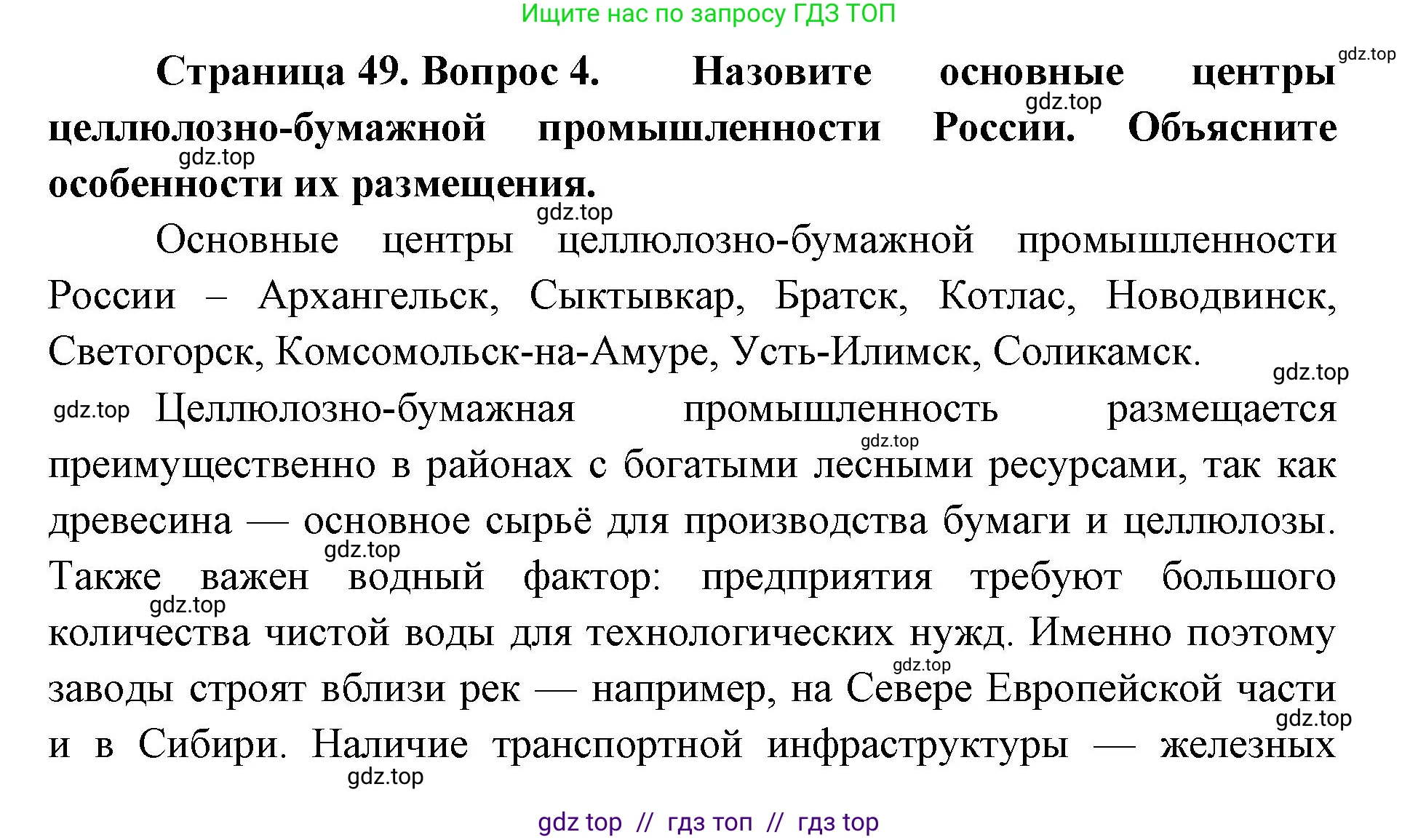 География, 9 класс Учебник, авторы: Алексеев Александр Иванович, Николина Вера Викторовна, Липкина Елена Карловна, Болысов Сергей Иванович, Кузнецова Галина Юрьевна, издательство Просвещение, Москва, 2023, жёлтого цвета, страница 49, номер 4, Решение 2