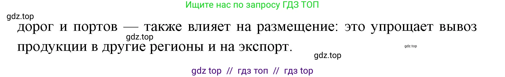 География, 9 класс Учебник, авторы: Алексеев Александр Иванович, Николина Вера Викторовна, Липкина Елена Карловна, Болысов Сергей Иванович, Кузнецова Галина Юрьевна, издательство Просвещение, Москва, 2023, жёлтого цвета, страница 49, номер 4, Решение 2 (продолжение 2)