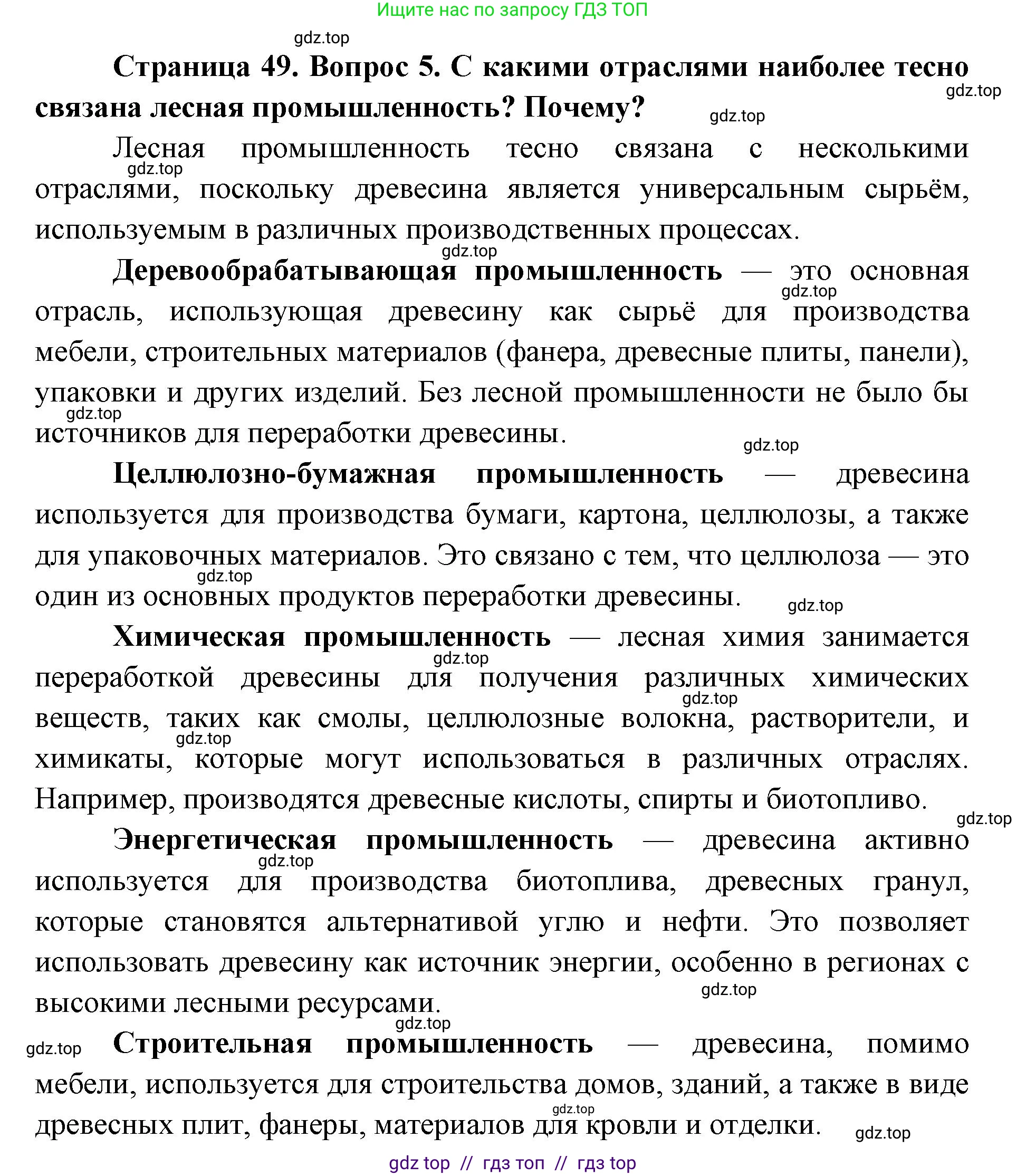 География, 9 класс Учебник, авторы: Алексеев Александр Иванович, Николина Вера Викторовна, Липкина Елена Карловна, Болысов Сергей Иванович, Кузнецова Галина Юрьевна, издательство Просвещение, Москва, 2023, жёлтого цвета, страница 49, номер 5, Решение 2