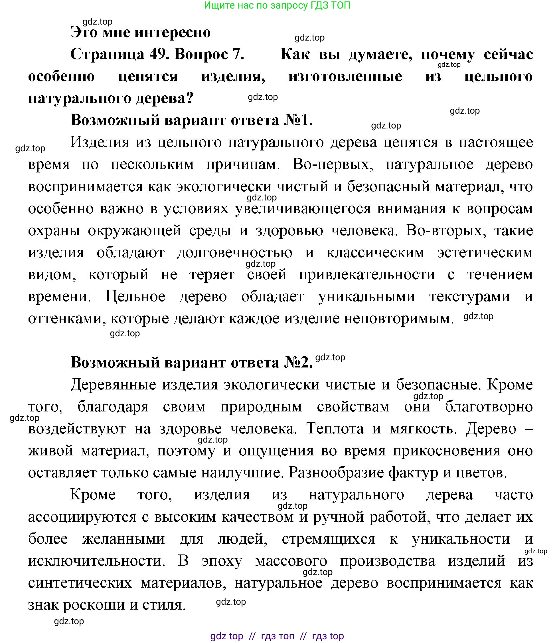 География, 9 класс Учебник, авторы: Алексеев Александр Иванович, Николина Вера Викторовна, Липкина Елена Карловна, Болысов Сергей Иванович, Кузнецова Галина Юрьевна, издательство Просвещение, Москва, 2023, жёлтого цвета, страница 49, номер 7, Решение 2