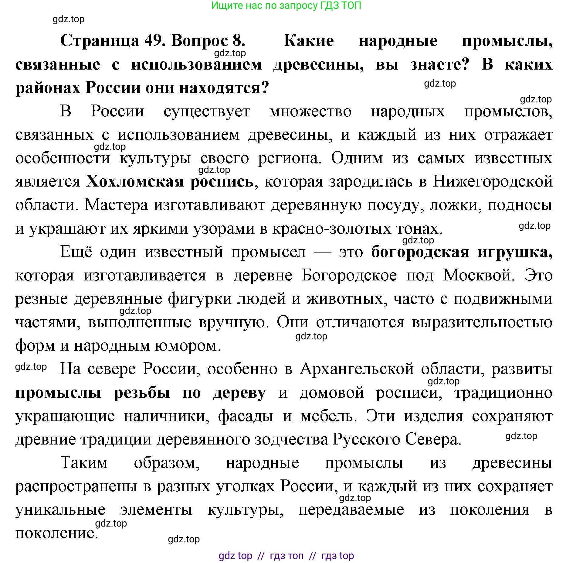 География, 9 класс Учебник, авторы: Алексеев Александр Иванович, Николина Вера Викторовна, Липкина Елена Карловна, Болысов Сергей Иванович, Кузнецова Галина Юрьевна, издательство Просвещение, Москва, 2023, жёлтого цвета, страница 49, номер 8, Решение 2
