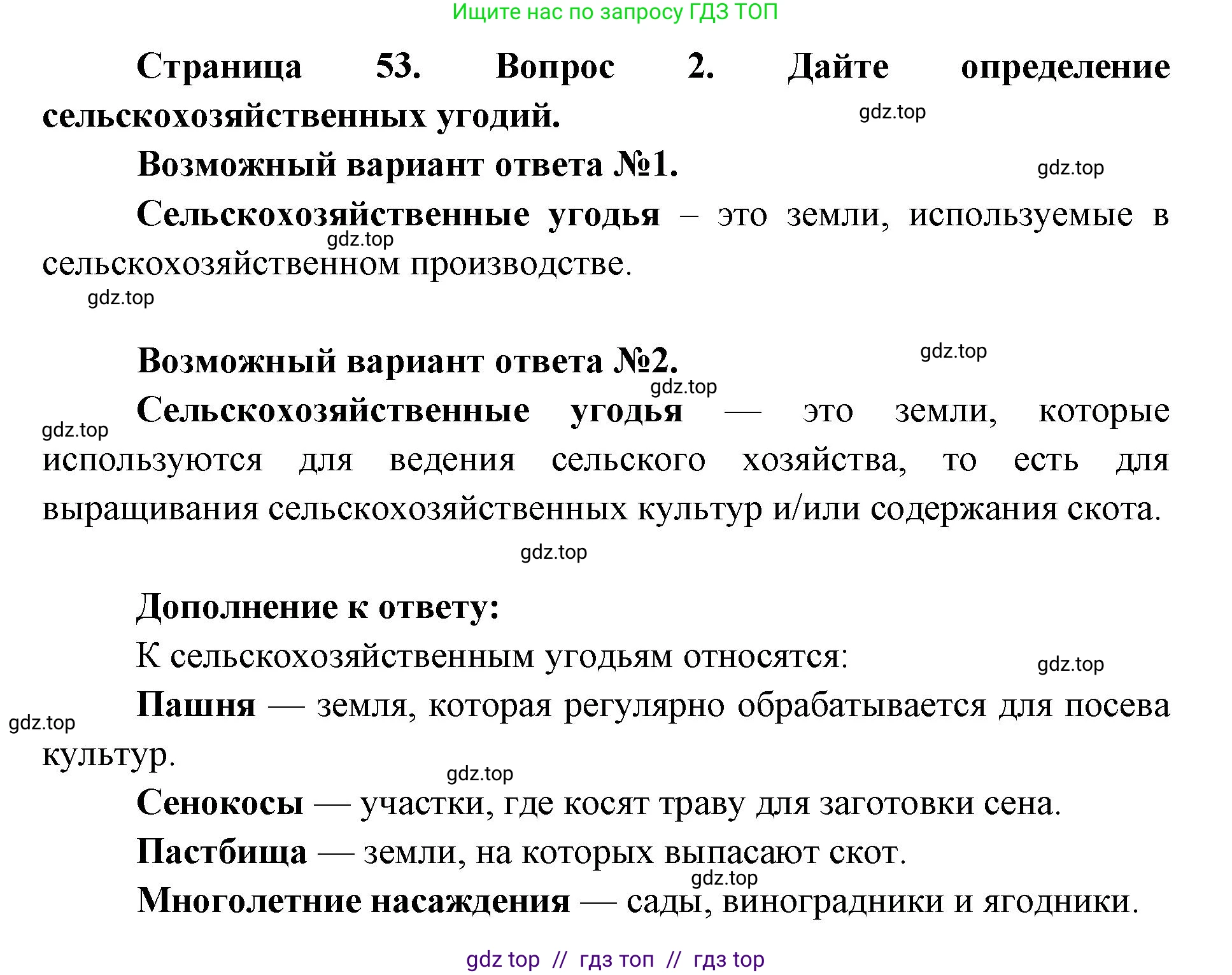 География, 9 класс Учебник, авторы: Алексеев Александр Иванович, Николина Вера Викторовна, Липкина Елена Карловна, Болысов Сергей Иванович, Кузнецова Галина Юрьевна, издательство Просвещение, Москва, 2023, жёлтого цвета, страница 53, номер 2, Решение 2