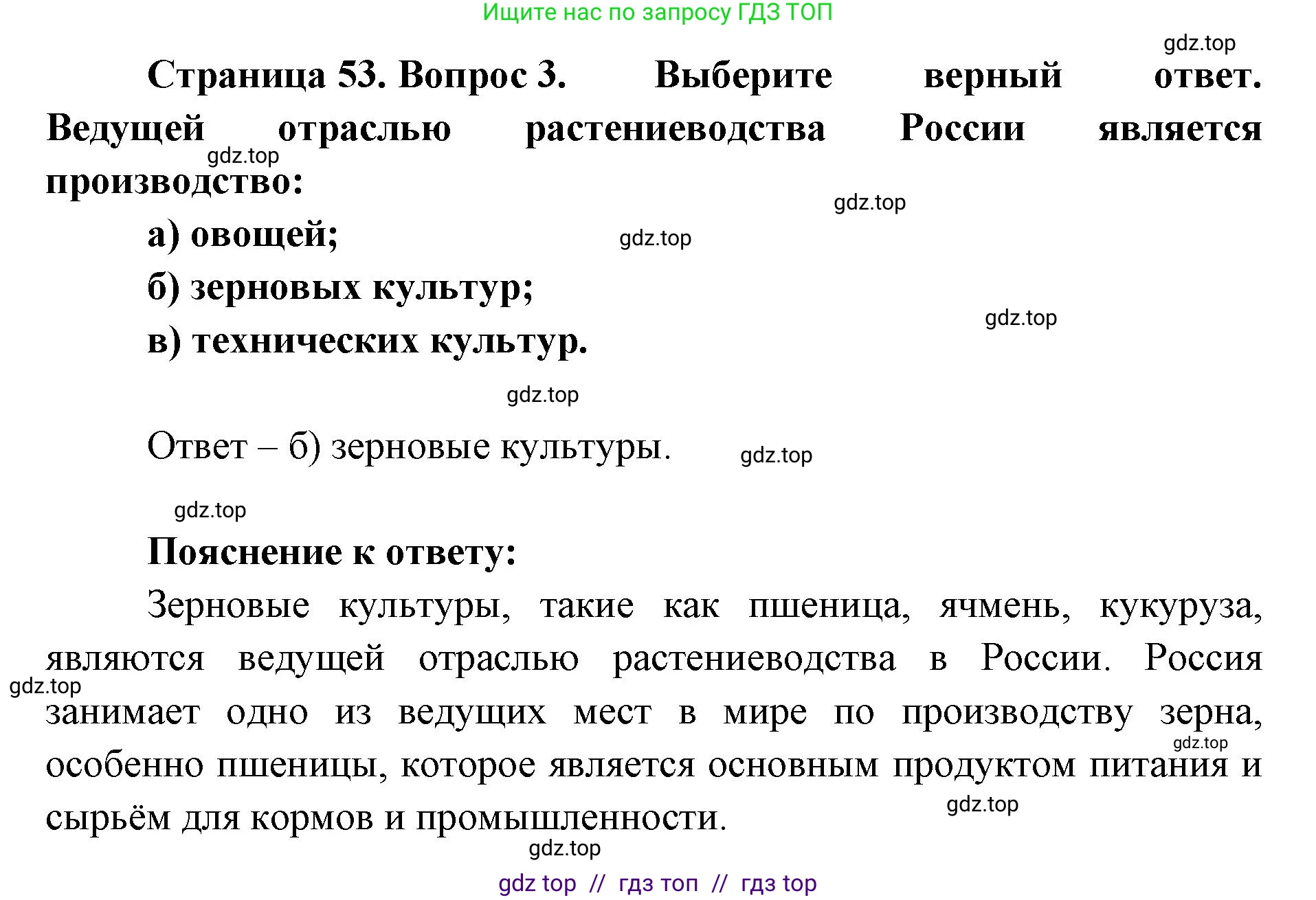 География, 9 класс Учебник, авторы: Алексеев Александр Иванович, Николина Вера Викторовна, Липкина Елена Карловна, Болысов Сергей Иванович, Кузнецова Галина Юрьевна, издательство Просвещение, Москва, 2023, жёлтого цвета, страница 53, номер 3, Решение 2