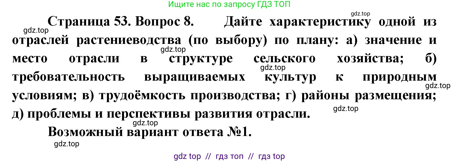География, 9 класс Учебник, авторы: Алексеев Александр Иванович, Николина Вера Викторовна, Липкина Елена Карловна, Болысов Сергей Иванович, Кузнецова Галина Юрьевна, издательство Просвещение, Москва, 2023, жёлтого цвета, страница 53, номер 8, Решение 2