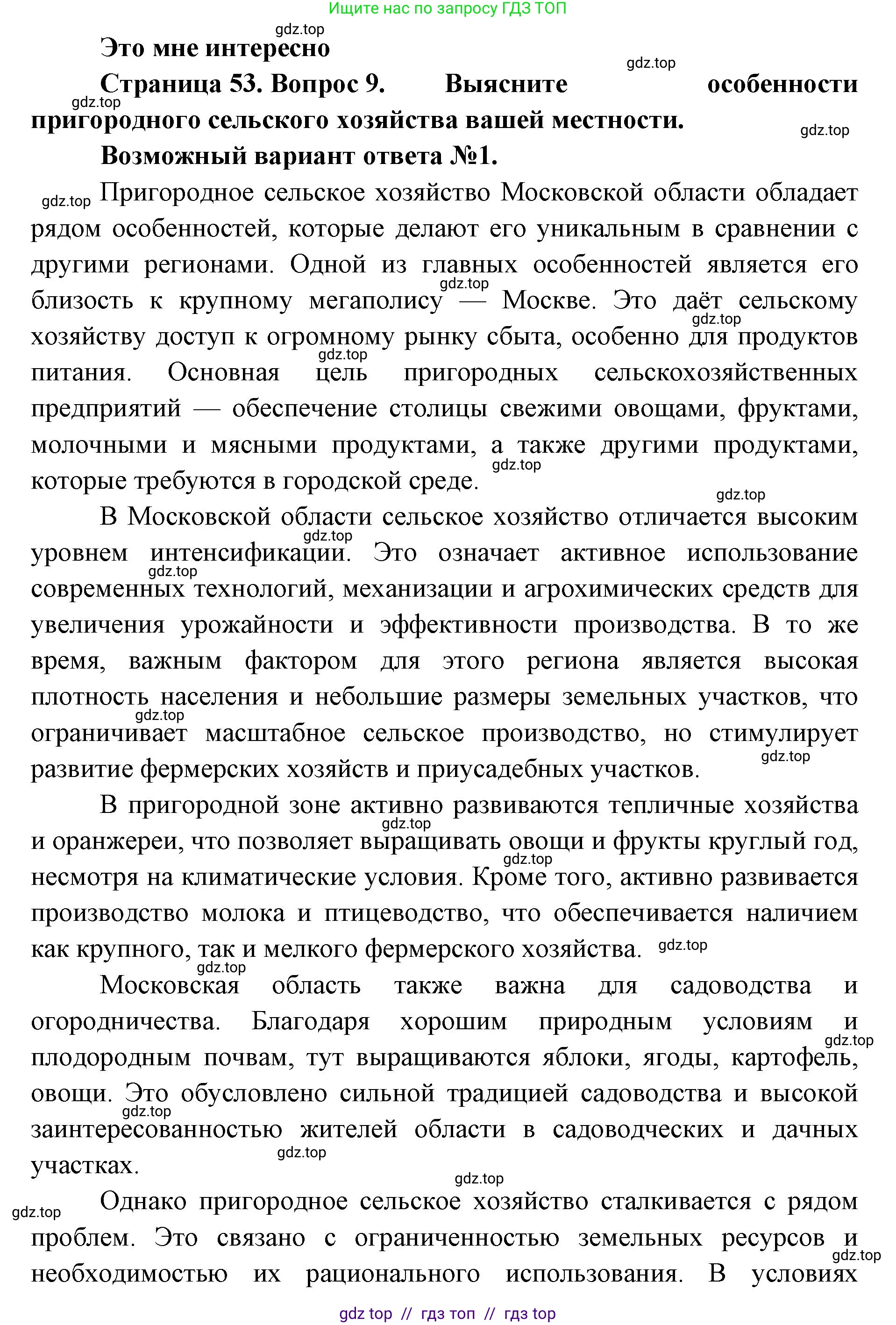 География, 9 класс Учебник, авторы: Алексеев Александр Иванович, Николина Вера Викторовна, Липкина Елена Карловна, Болысов Сергей Иванович, Кузнецова Галина Юрьевна, издательство Просвещение, Москва, 2023, жёлтого цвета, страница 53, номер 9, Решение 2
