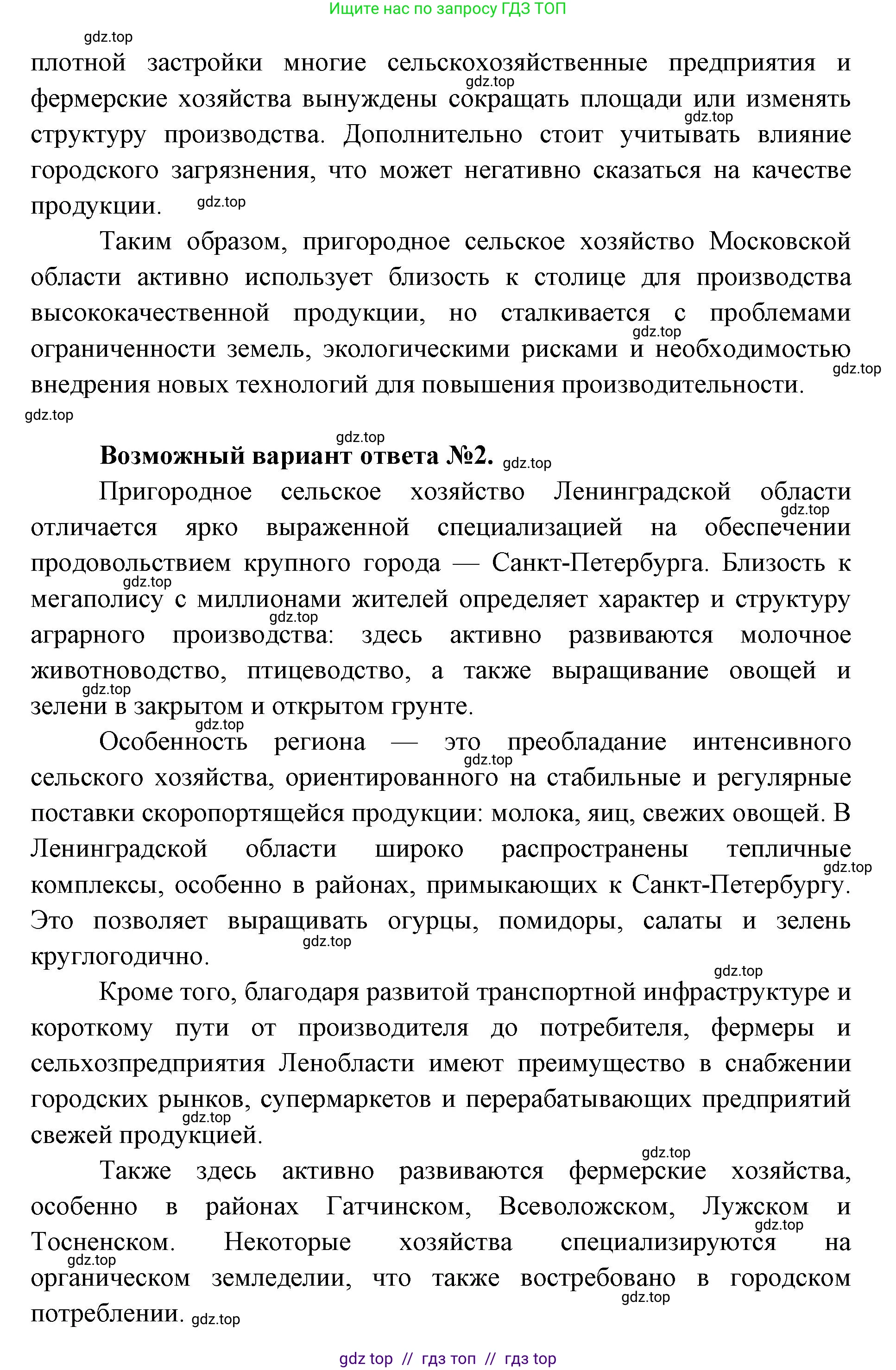 География, 9 класс Учебник, авторы: Алексеев Александр Иванович, Николина Вера Викторовна, Липкина Елена Карловна, Болысов Сергей Иванович, Кузнецова Галина Юрьевна, издательство Просвещение, Москва, 2023, жёлтого цвета, страница 53, номер 9, Решение 2 (продолжение 2)