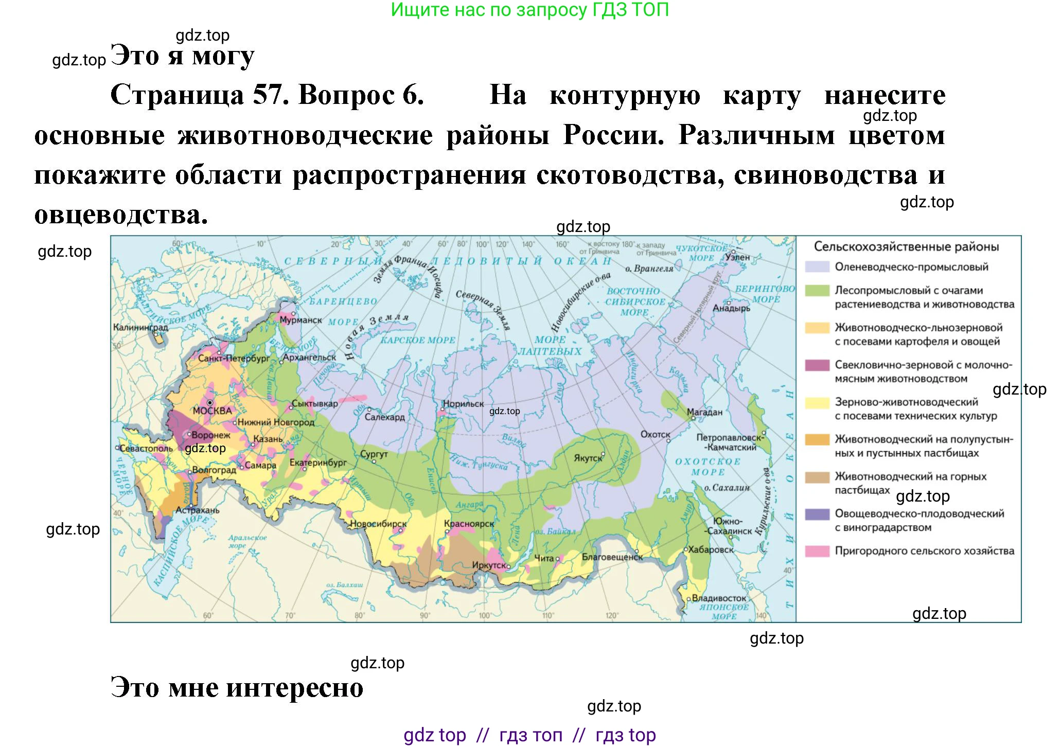 География, 9 класс Учебник, авторы: Алексеев Александр Иванович, Николина Вера Викторовна, Липкина Елена Карловна, Болысов Сергей Иванович, Кузнецова Галина Юрьевна, издательство Просвещение, Москва, 2023, жёлтого цвета, страница 57, номер 6, Решение 2