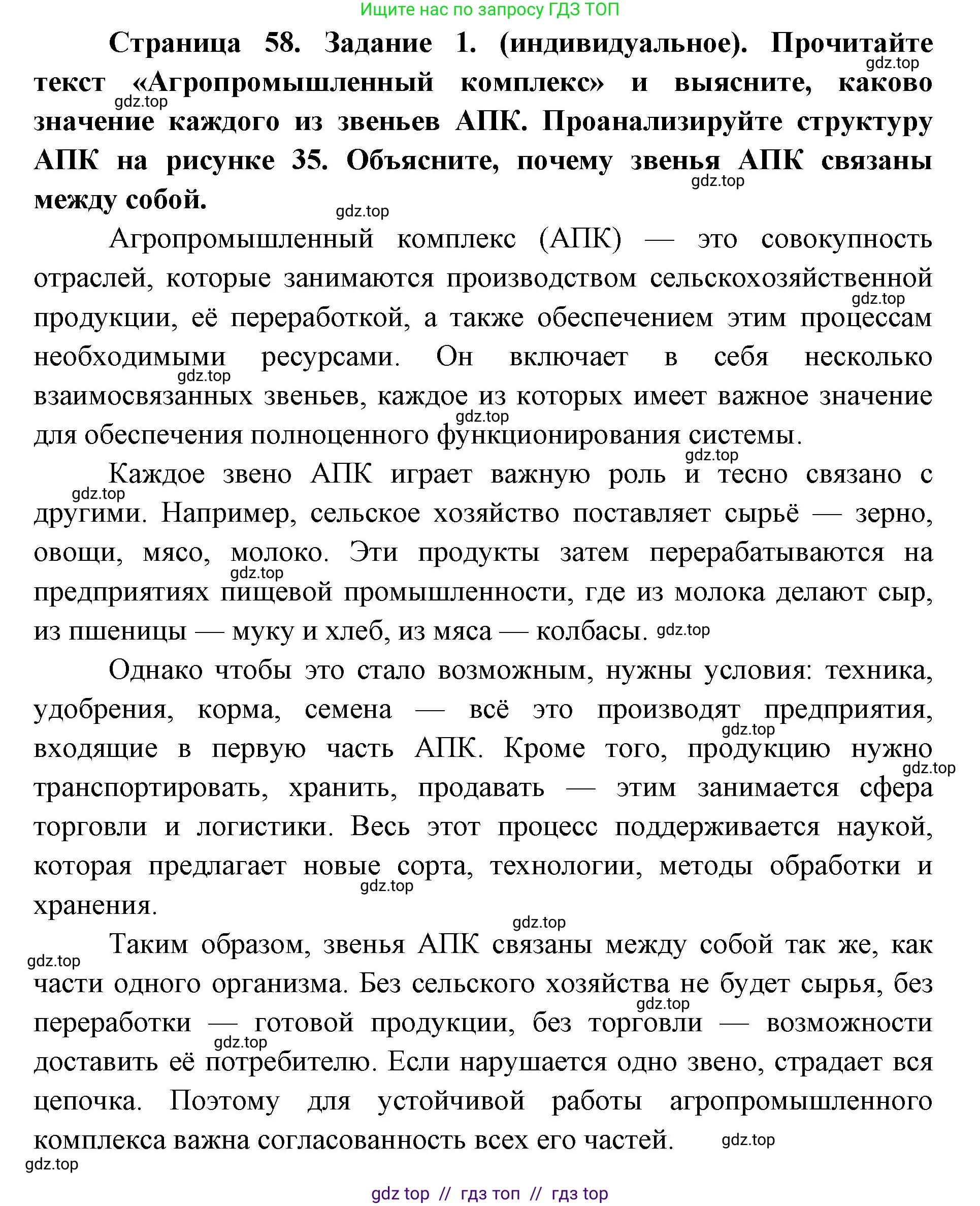 География, 9 класс Учебник, авторы: Алексеев Александр Иванович, Николина Вера Викторовна, Липкина Елена Карловна, Болысов Сергей Иванович, Кузнецова Галина Юрьевна, издательство Просвещение, Москва, 2023, жёлтого цвета, страница 58, номер 1, Решение 2