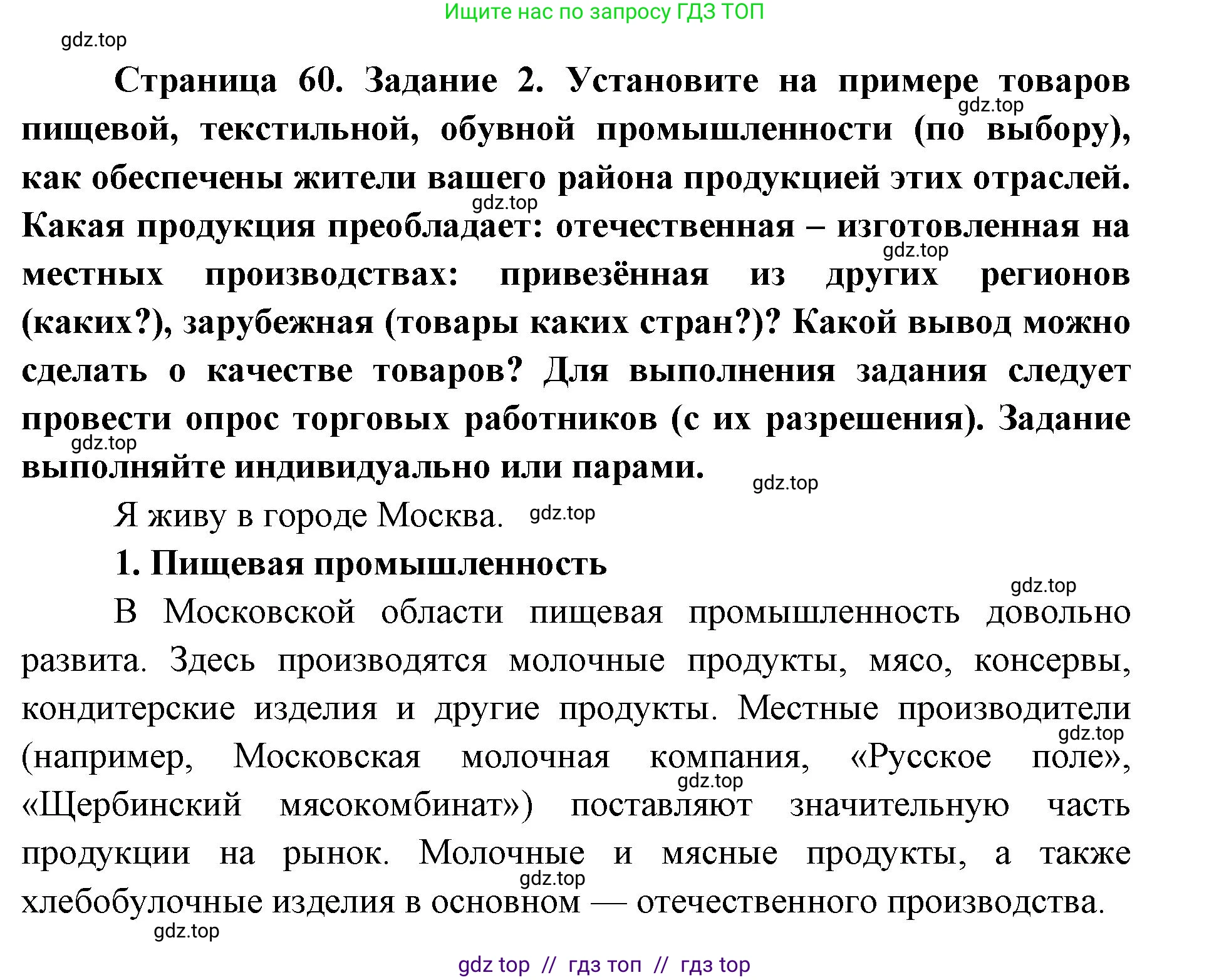 География, 9 класс Учебник, авторы: Алексеев Александр Иванович, Николина Вера Викторовна, Липкина Елена Карловна, Болысов Сергей Иванович, Кузнецова Галина Юрьевна, издательство Просвещение, Москва, 2023, жёлтого цвета, страница 60, номер 2, Решение 2