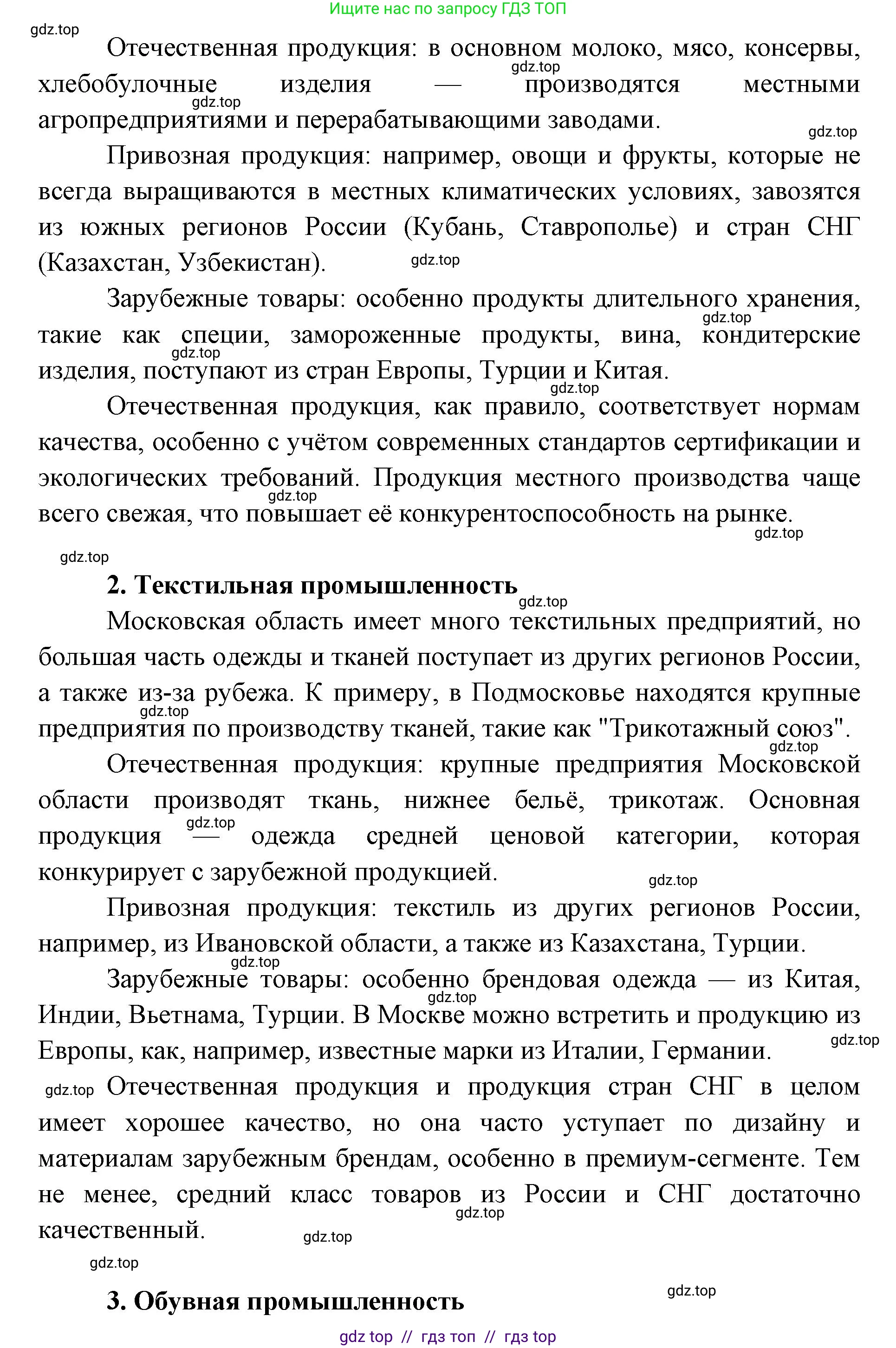 География, 9 класс Учебник, авторы: Алексеев Александр Иванович, Николина Вера Викторовна, Липкина Елена Карловна, Болысов Сергей Иванович, Кузнецова Галина Юрьевна, издательство Просвещение, Москва, 2023, жёлтого цвета, страница 60, номер 2, Решение 2 (продолжение 2)