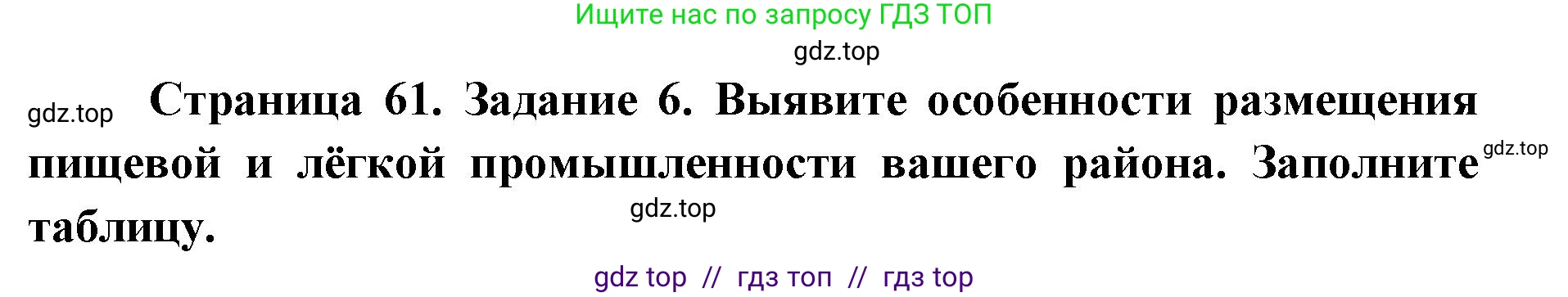 География, 9 класс Учебник, авторы: Алексеев Александр Иванович, Николина Вера Викторовна, Липкина Елена Карловна, Болысов Сергей Иванович, Кузнецова Галина Юрьевна, издательство Просвещение, Москва, 2023, жёлтого цвета, страница 61, номер 6, Решение 2