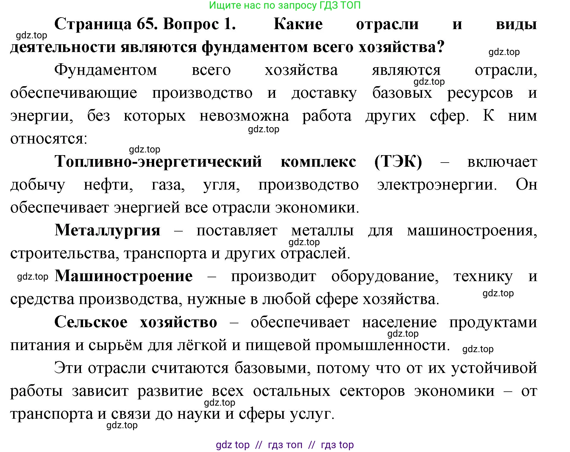 География, 9 класс Учебник, авторы: Алексеев Александр Иванович, Николина Вера Викторовна, Липкина Елена Карловна, Болысов Сергей Иванович, Кузнецова Галина Юрьевна, издательство Просвещение, Москва, 2023, жёлтого цвета, страница 65, номер 1, Решение 2
