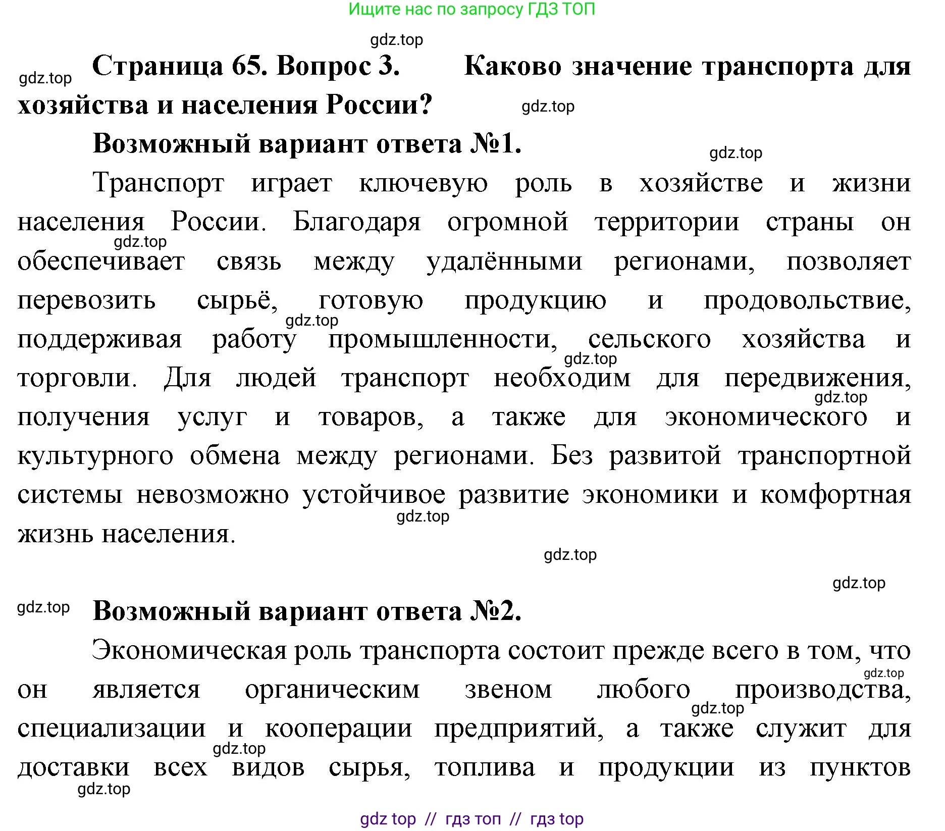 География, 9 класс Учебник, авторы: Алексеев Александр Иванович, Николина Вера Викторовна, Липкина Елена Карловна, Болысов Сергей Иванович, Кузнецова Галина Юрьевна, издательство Просвещение, Москва, 2023, жёлтого цвета, страница 65, номер 3, Решение 2