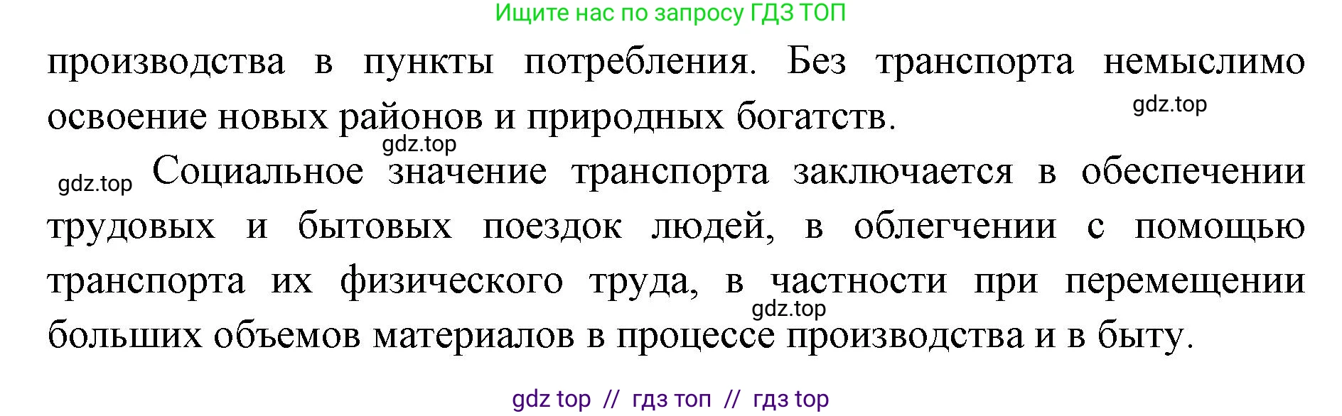 География, 9 класс Учебник, авторы: Алексеев Александр Иванович, Николина Вера Викторовна, Липкина Елена Карловна, Болысов Сергей Иванович, Кузнецова Галина Юрьевна, издательство Просвещение, Москва, 2023, жёлтого цвета, страница 65, номер 3, Решение 2 (продолжение 2)