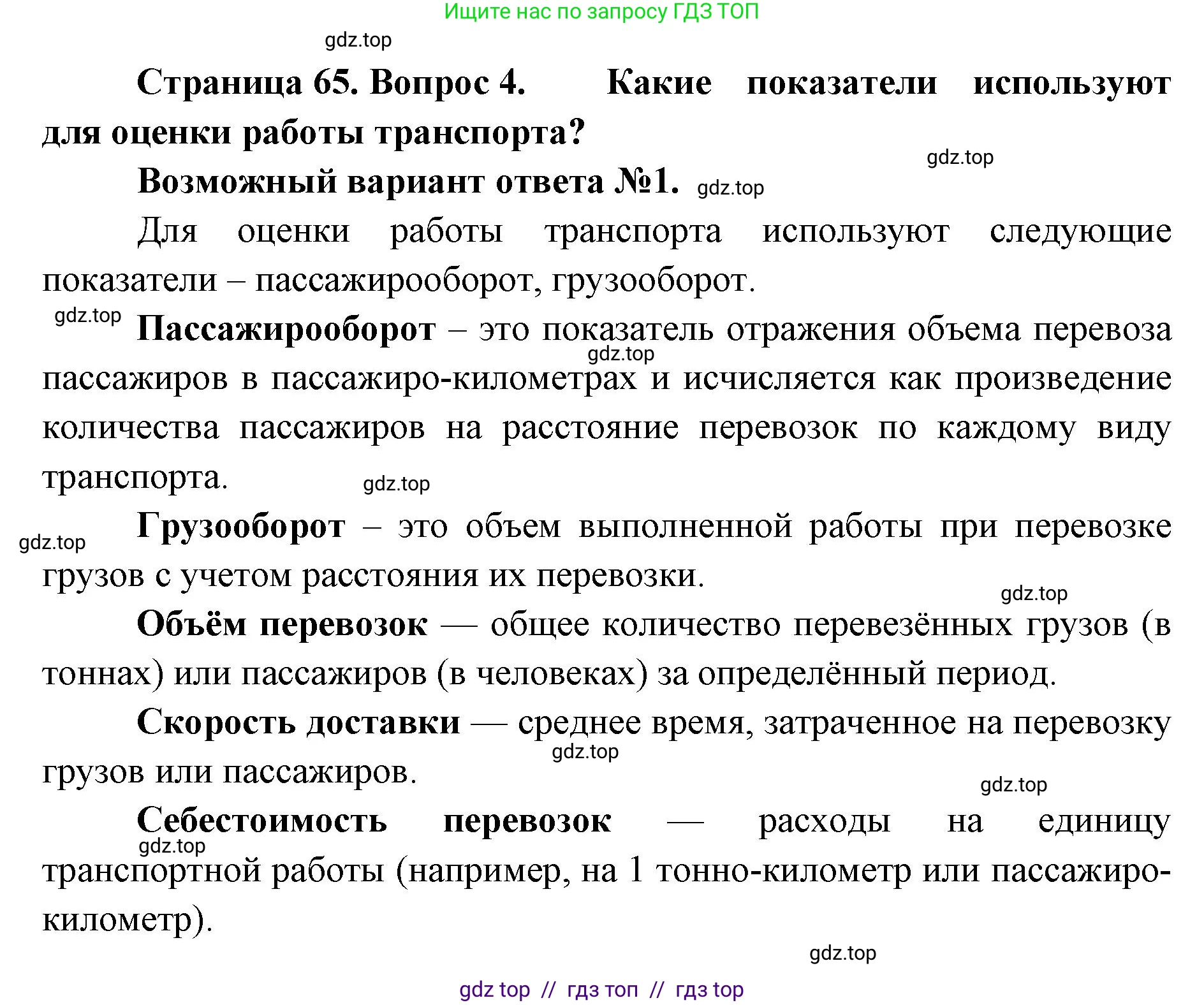 География, 9 класс Учебник, авторы: Алексеев Александр Иванович, Николина Вера Викторовна, Липкина Елена Карловна, Болысов Сергей Иванович, Кузнецова Галина Юрьевна, издательство Просвещение, Москва, 2023, жёлтого цвета, страница 65, номер 4, Решение 2
