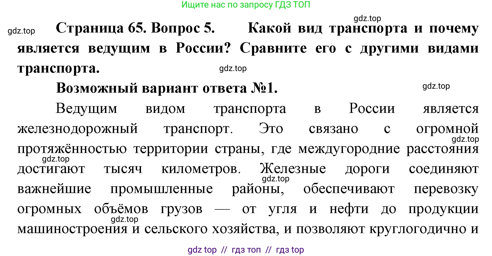 География, 9 класс Учебник, авторы: Алексеев Александр Иванович, Николина Вера Викторовна, Липкина Елена Карловна, Болысов Сергей Иванович, Кузнецова Галина Юрьевна, издательство Просвещение, Москва, 2023, жёлтого цвета, страница 65, номер 5, Решение 2