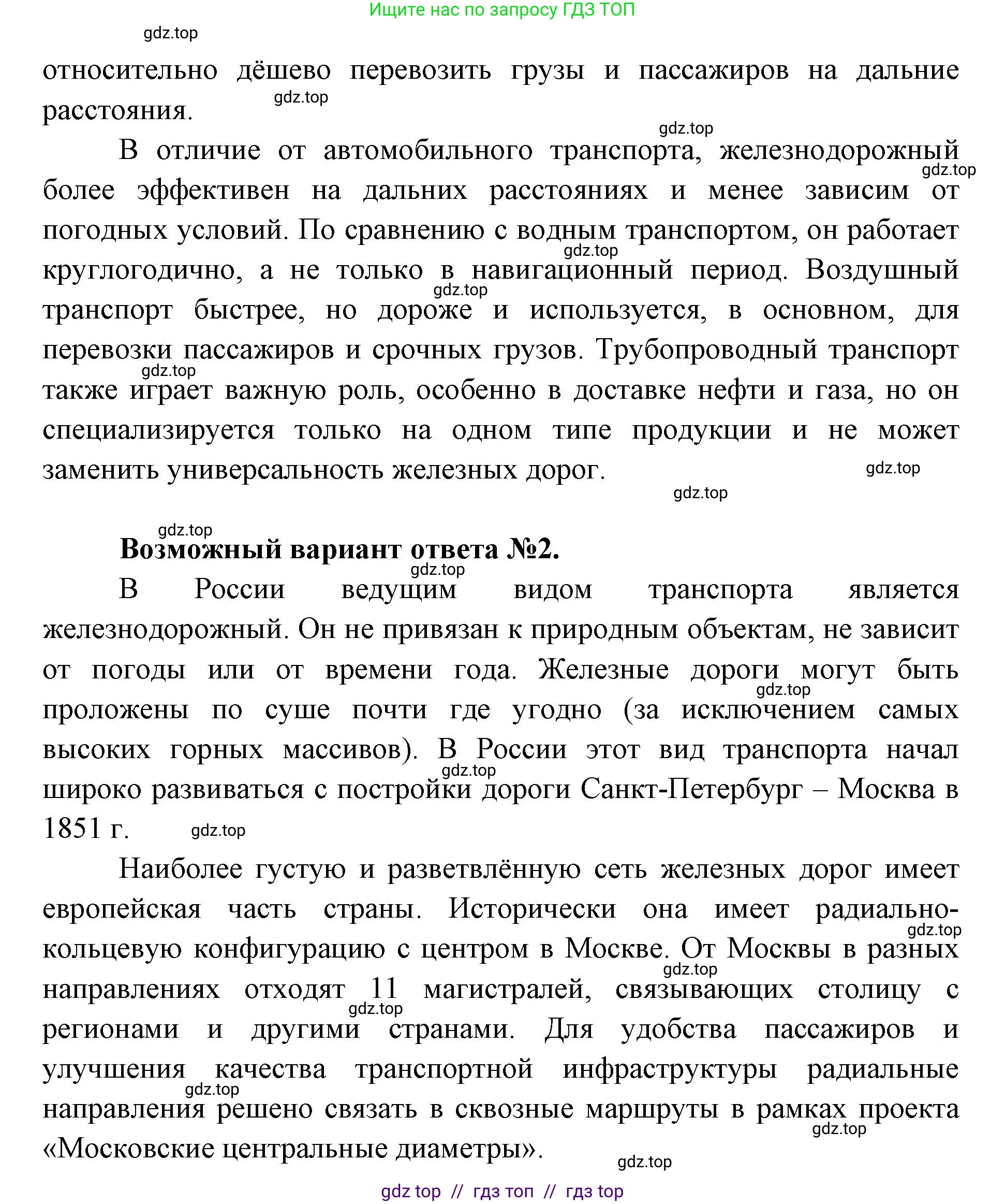 География, 9 класс Учебник, авторы: Алексеев Александр Иванович, Николина Вера Викторовна, Липкина Елена Карловна, Болысов Сергей Иванович, Кузнецова Галина Юрьевна, издательство Просвещение, Москва, 2023, жёлтого цвета, страница 65, номер 5, Решение 2 (продолжение 2)