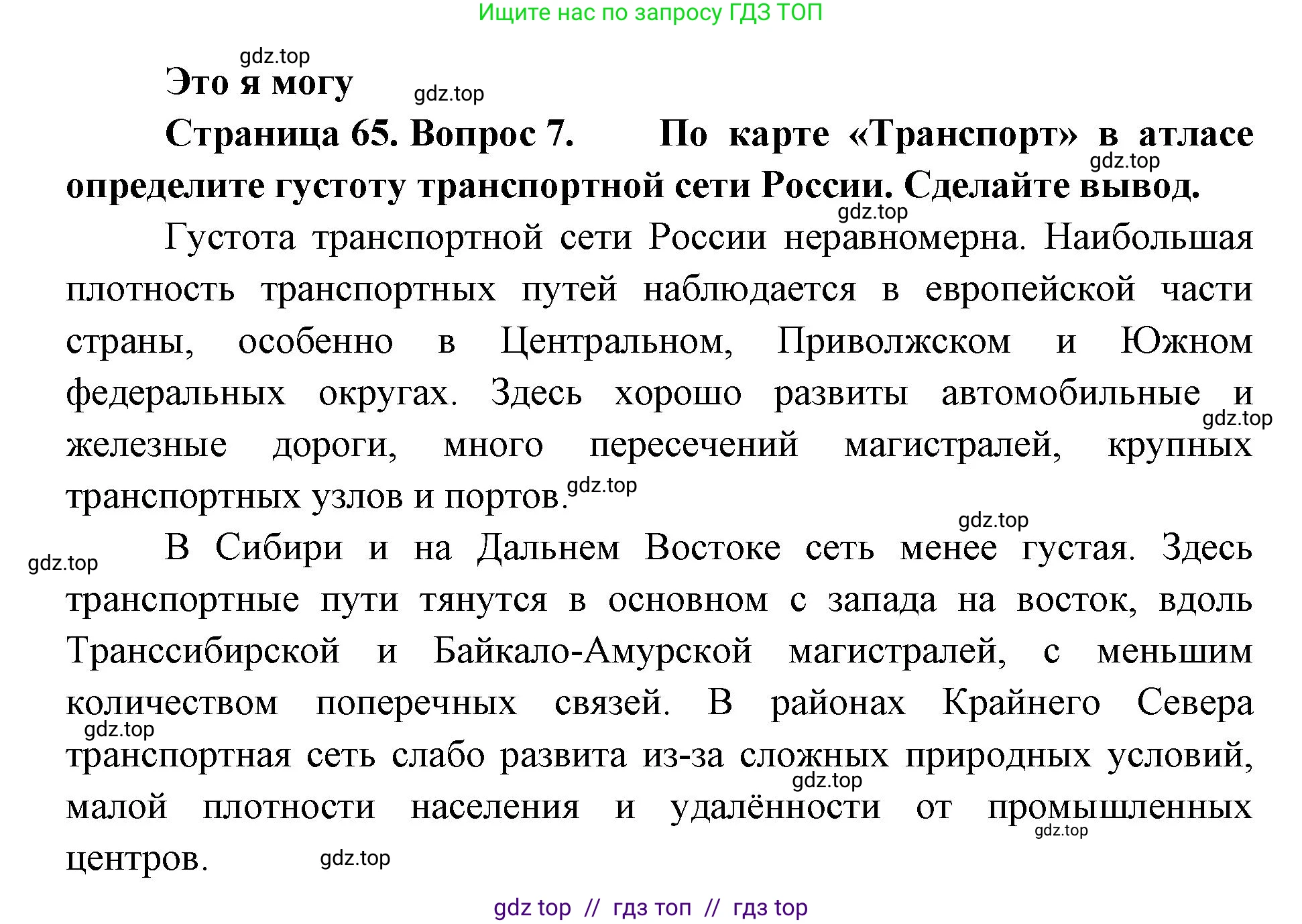 География, 9 класс Учебник, авторы: Алексеев Александр Иванович, Николина Вера Викторовна, Липкина Елена Карловна, Болысов Сергей Иванович, Кузнецова Галина Юрьевна, издательство Просвещение, Москва, 2023, жёлтого цвета, страница 65, номер 7, Решение 2