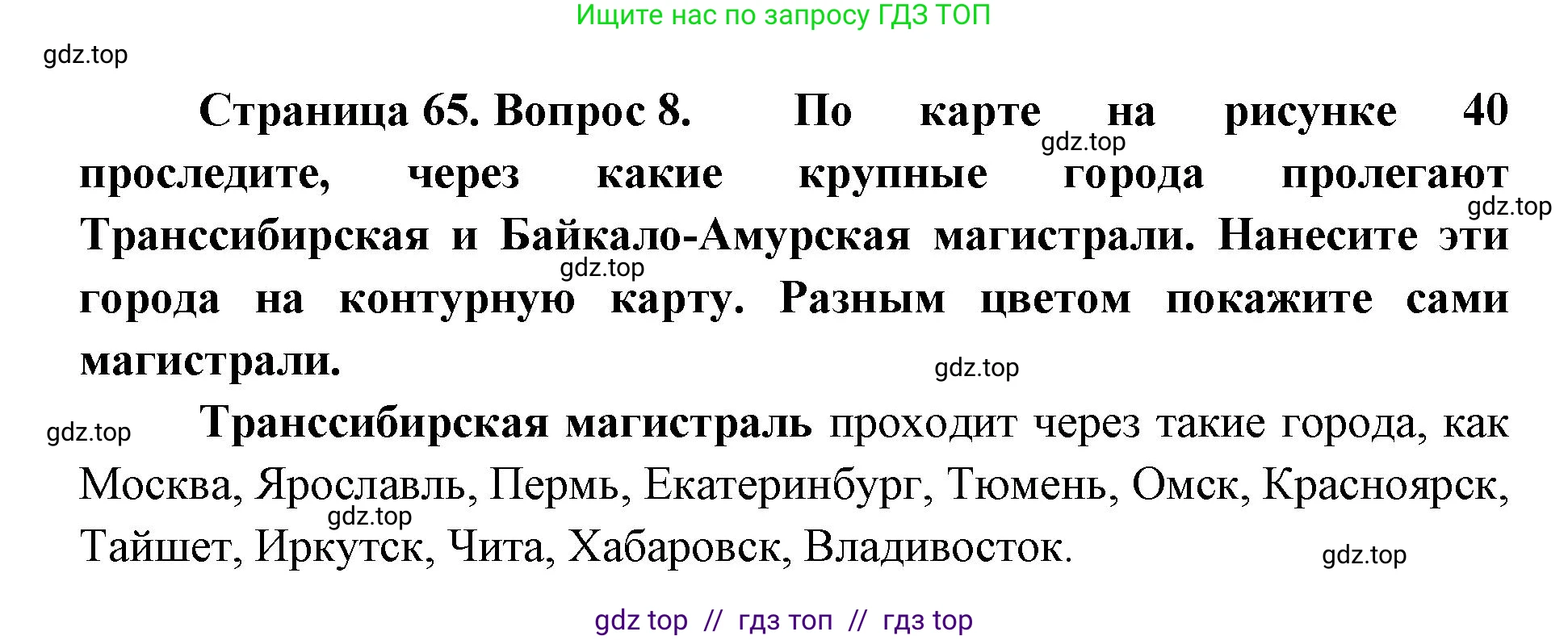 География, 9 класс Учебник, авторы: Алексеев Александр Иванович, Николина Вера Викторовна, Липкина Елена Карловна, Болысов Сергей Иванович, Кузнецова Галина Юрьевна, издательство Просвещение, Москва, 2023, жёлтого цвета, страница 65, номер 8, Решение 2