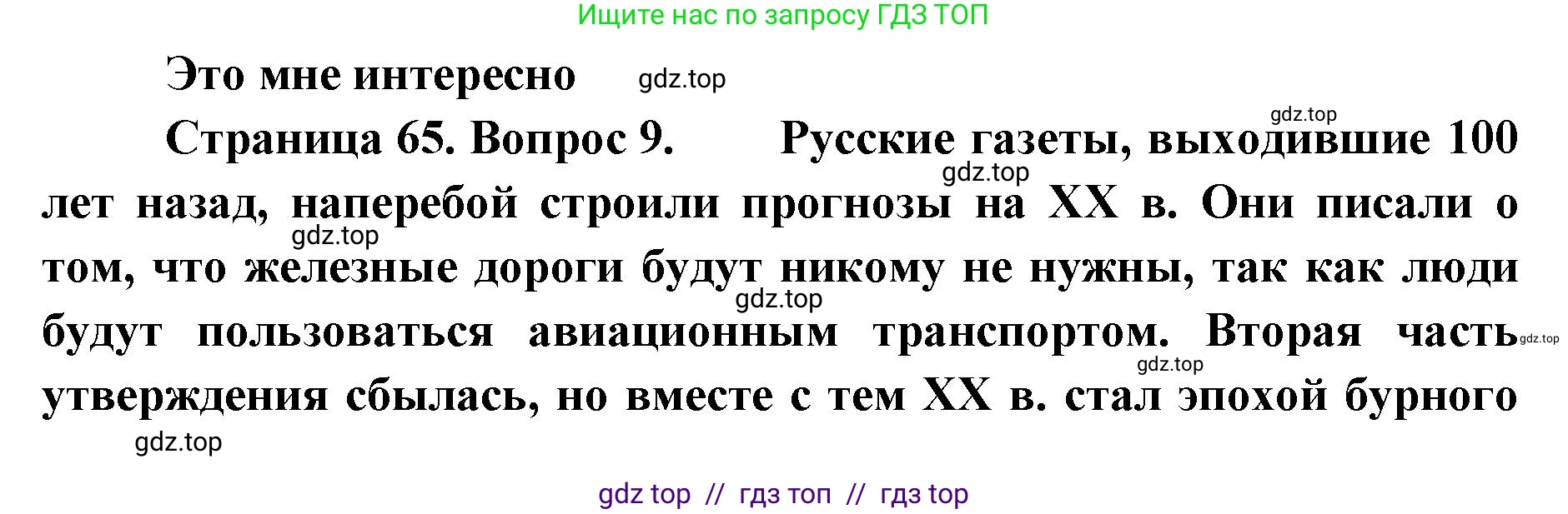 География, 9 класс Учебник, авторы: Алексеев Александр Иванович, Николина Вера Викторовна, Липкина Елена Карловна, Болысов Сергей Иванович, Кузнецова Галина Юрьевна, издательство Просвещение, Москва, 2023, жёлтого цвета, страница 65, номер 9, Решение 2