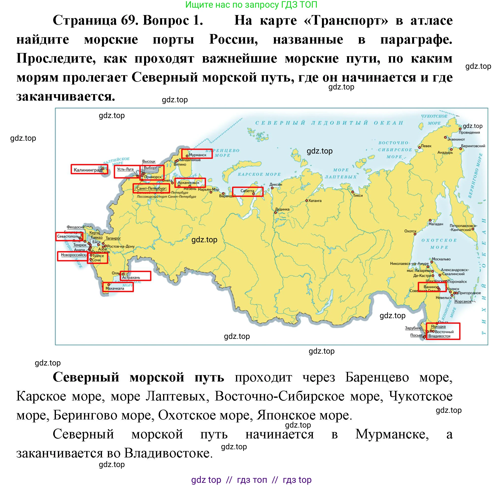 География, 9 класс Учебник, авторы: Алексеев Александр Иванович, Николина Вера Викторовна, Липкина Елена Карловна, Болысов Сергей Иванович, Кузнецова Галина Юрьевна, издательство Просвещение, Москва, 2023, жёлтого цвета, страница 69, номер 1, Решение 2