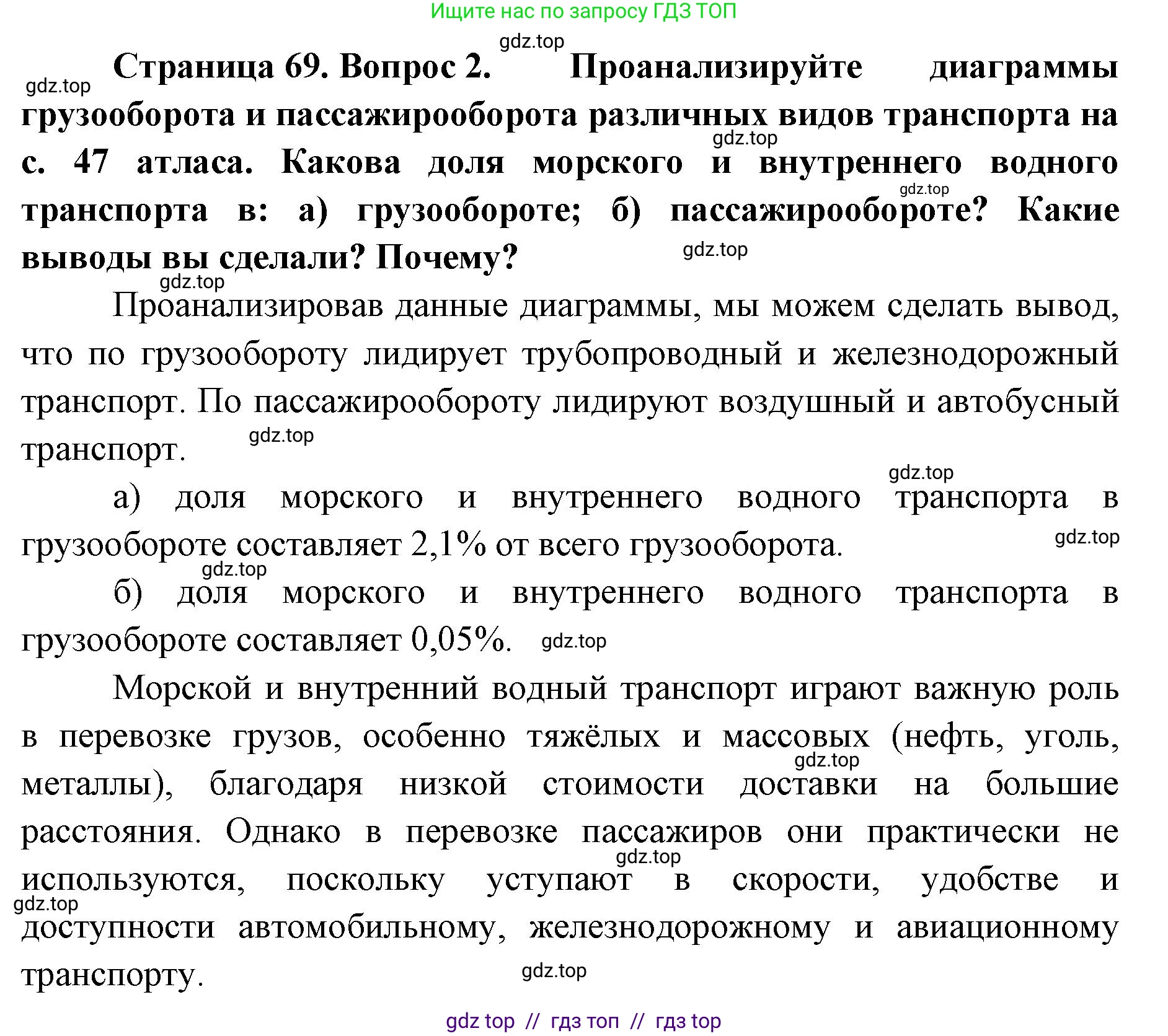 География, 9 класс Учебник, авторы: Алексеев Александр Иванович, Николина Вера Викторовна, Липкина Елена Карловна, Болысов Сергей Иванович, Кузнецова Галина Юрьевна, издательство Просвещение, Москва, 2023, жёлтого цвета, страница 69, номер 2, Решение 2