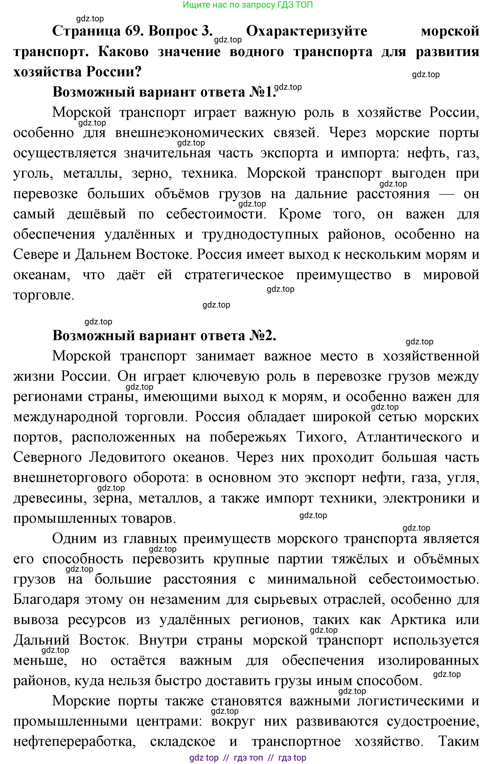 География, 9 класс Учебник, авторы: Алексеев Александр Иванович, Николина Вера Викторовна, Липкина Елена Карловна, Болысов Сергей Иванович, Кузнецова Галина Юрьевна, издательство Просвещение, Москва, 2023, жёлтого цвета, страница 69, номер 3, Решение 2