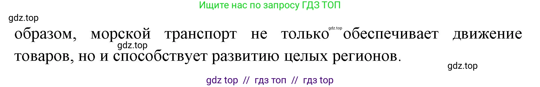 География, 9 класс Учебник, авторы: Алексеев Александр Иванович, Николина Вера Викторовна, Липкина Елена Карловна, Болысов Сергей Иванович, Кузнецова Галина Юрьевна, издательство Просвещение, Москва, 2023, жёлтого цвета, страница 69, номер 3, Решение 2 (продолжение 2)