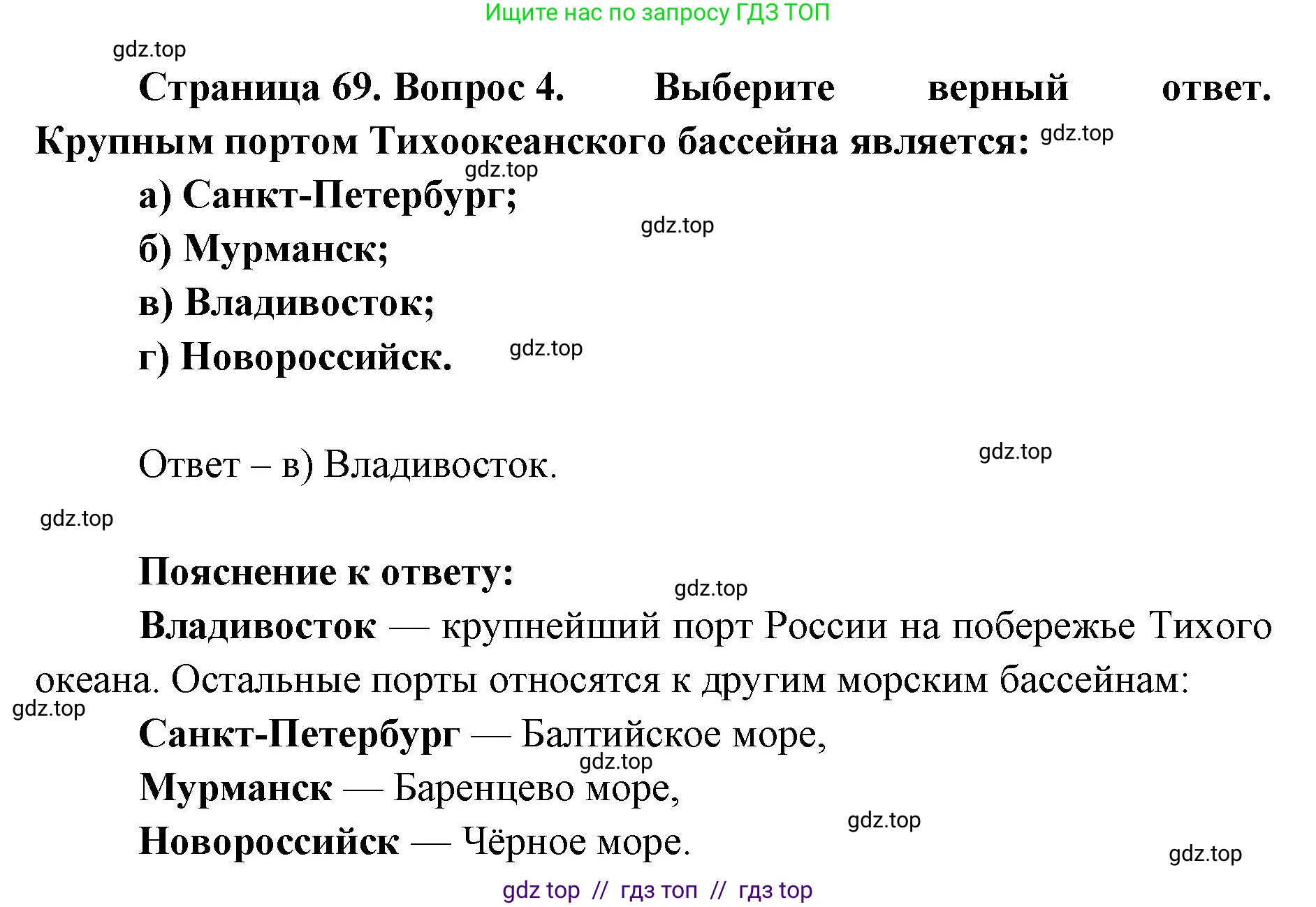 География, 9 класс Учебник, авторы: Алексеев Александр Иванович, Николина Вера Викторовна, Липкина Елена Карловна, Болысов Сергей Иванович, Кузнецова Галина Юрьевна, издательство Просвещение, Москва, 2023, жёлтого цвета, страница 69, номер 4, Решение 2