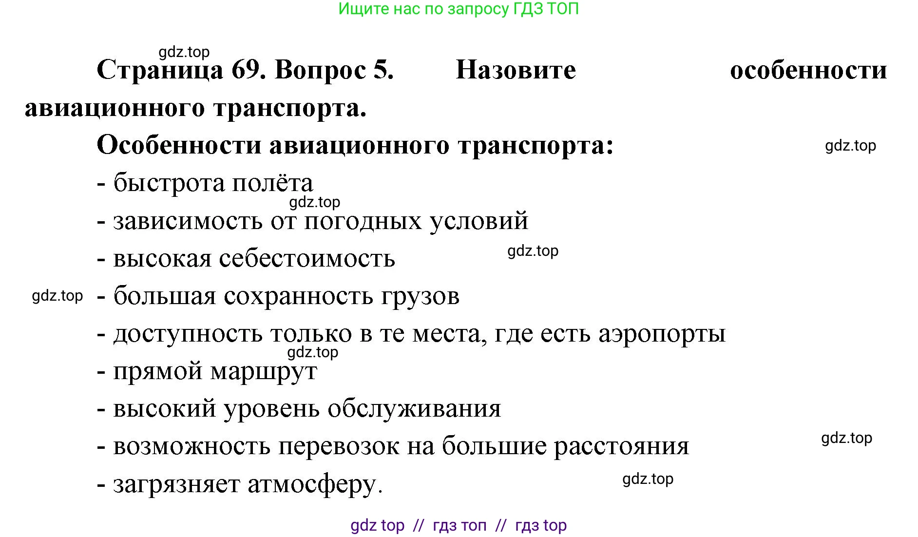 География, 9 класс Учебник, авторы: Алексеев Александр Иванович, Николина Вера Викторовна, Липкина Елена Карловна, Болысов Сергей Иванович, Кузнецова Галина Юрьевна, издательство Просвещение, Москва, 2023, жёлтого цвета, страница 69, номер 5, Решение 2