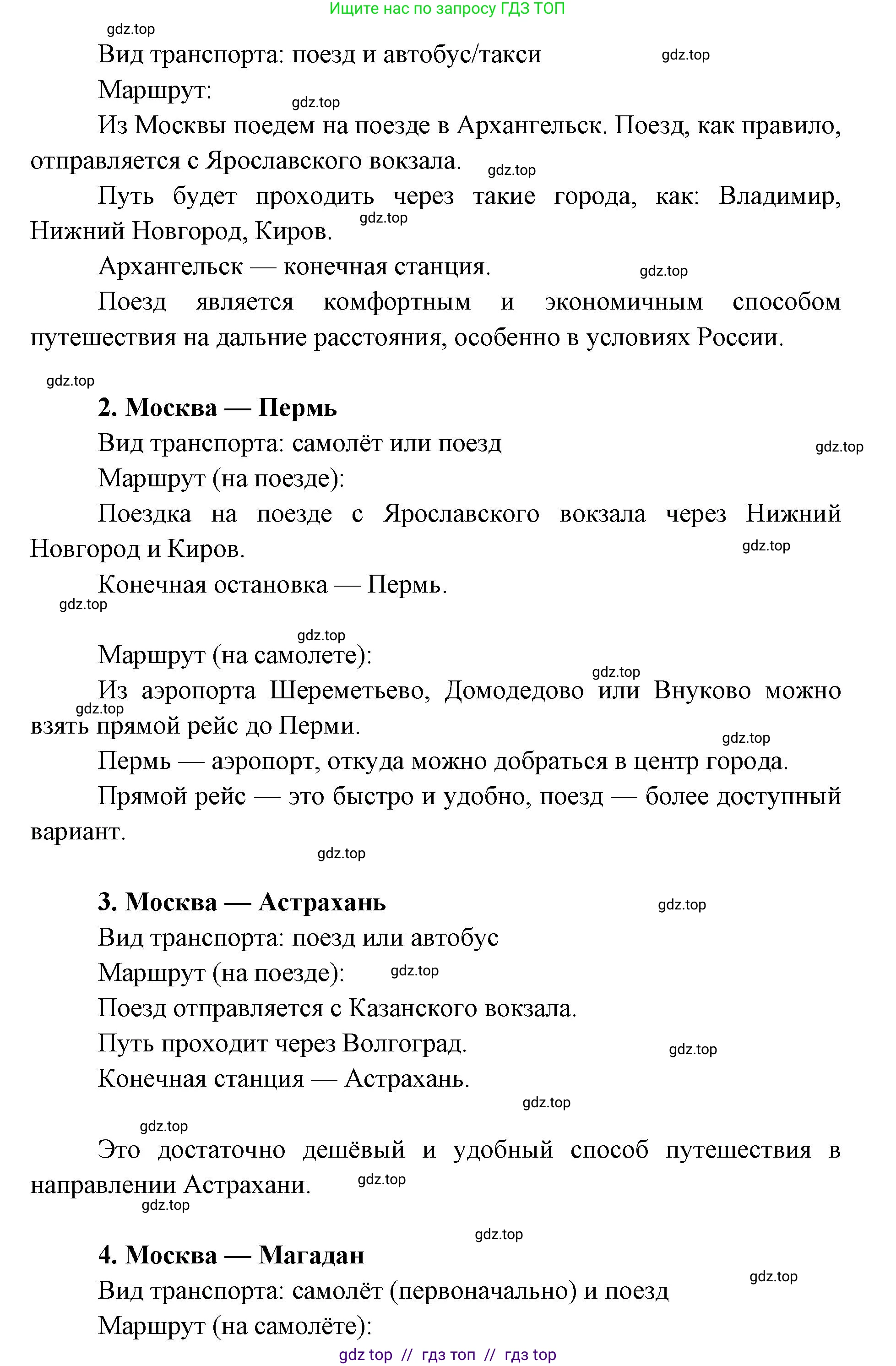 География, 9 класс Учебник, авторы: Алексеев Александр Иванович, Николина Вера Викторовна, Липкина Елена Карловна, Болысов Сергей Иванович, Кузнецова Галина Юрьевна, издательство Просвещение, Москва, 2023, жёлтого цвета, страница 69, номер 8, Решение 2 (продолжение 2)