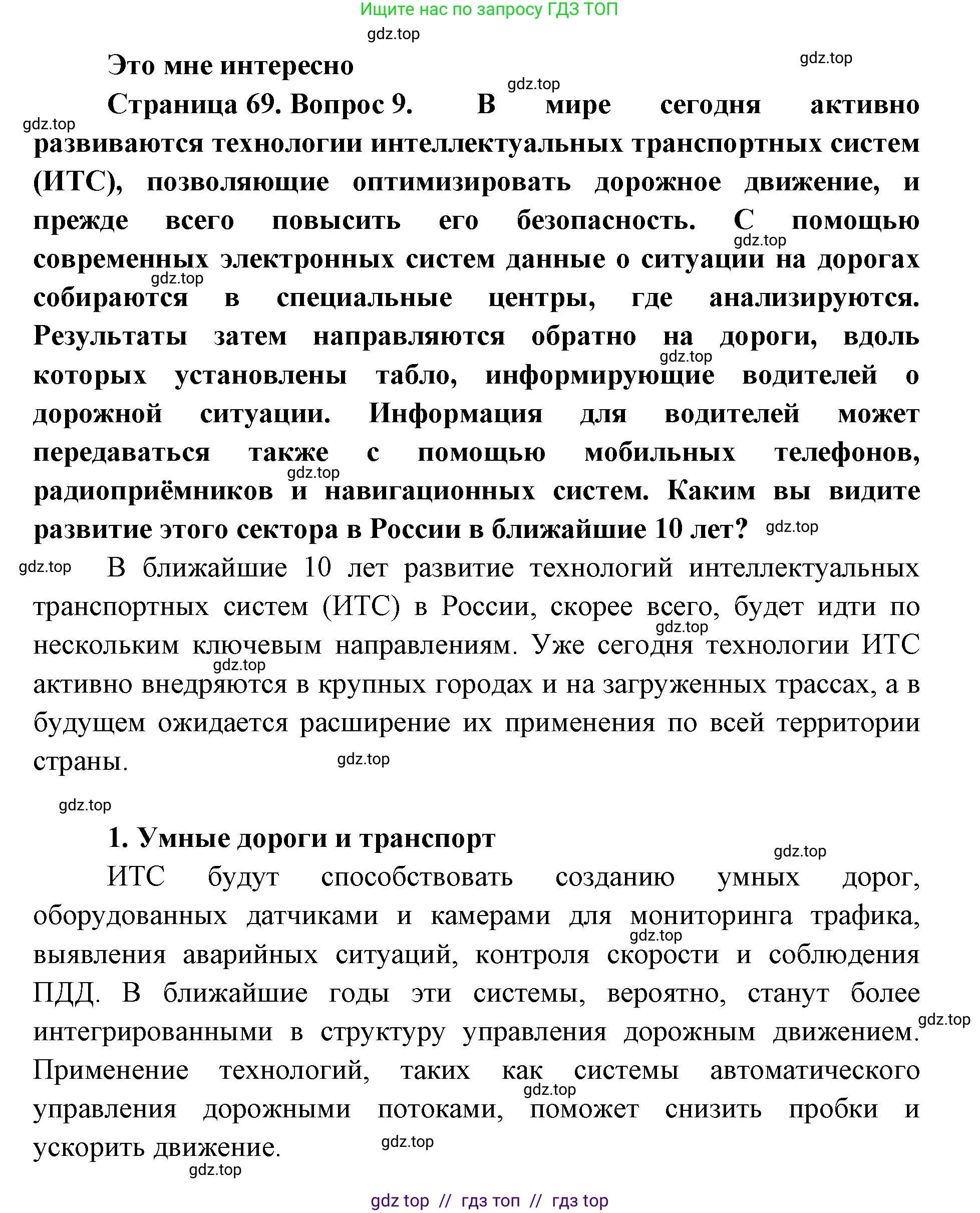 География, 9 класс Учебник, авторы: Алексеев Александр Иванович, Николина Вера Викторовна, Липкина Елена Карловна, Болысов Сергей Иванович, Кузнецова Галина Юрьевна, издательство Просвещение, Москва, 2023, жёлтого цвета, страница 69, номер 9, Решение 2