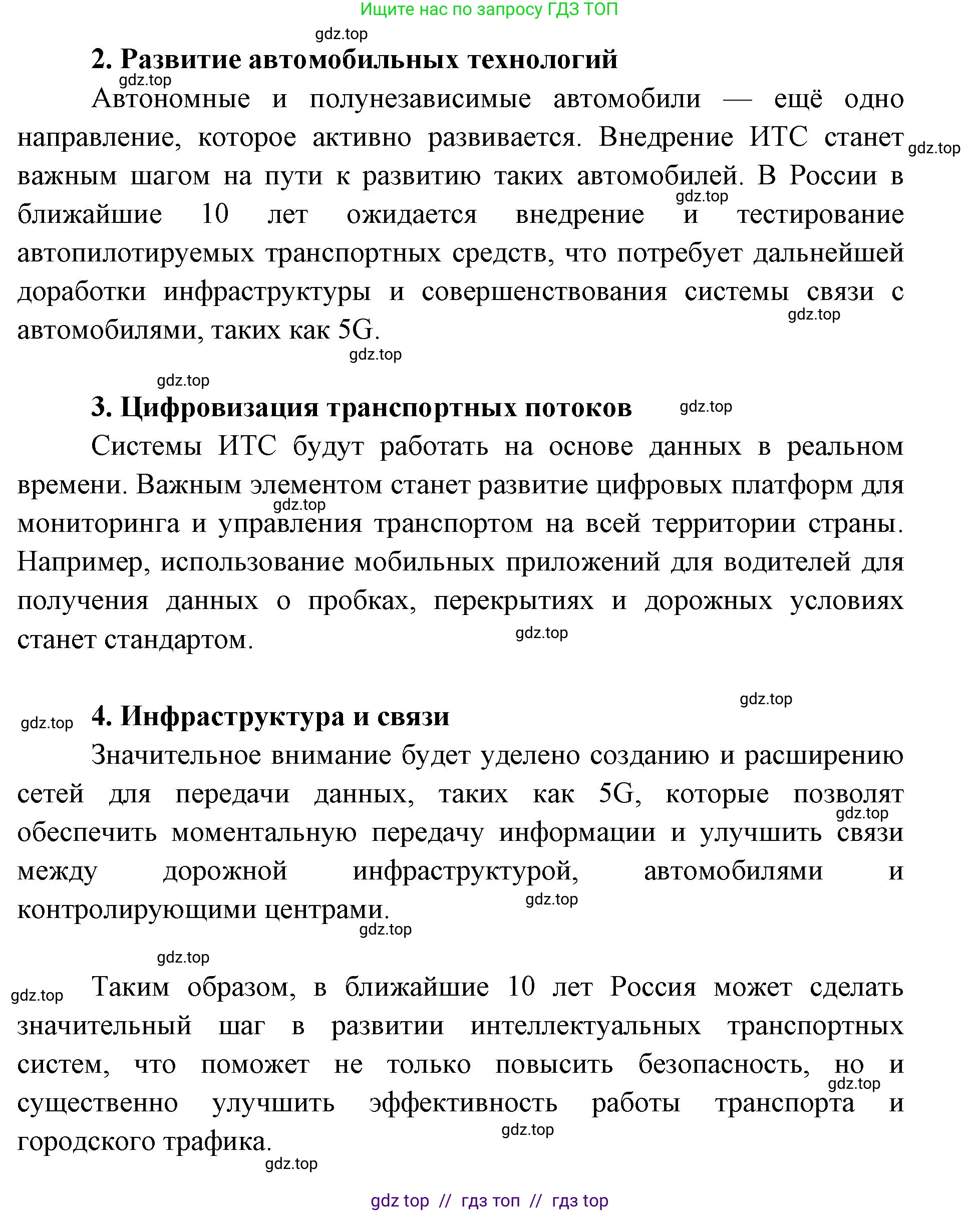 География, 9 класс Учебник, авторы: Алексеев Александр Иванович, Николина Вера Викторовна, Липкина Елена Карловна, Болысов Сергей Иванович, Кузнецова Галина Юрьевна, издательство Просвещение, Москва, 2023, жёлтого цвета, страница 69, номер 9, Решение 2 (продолжение 2)
