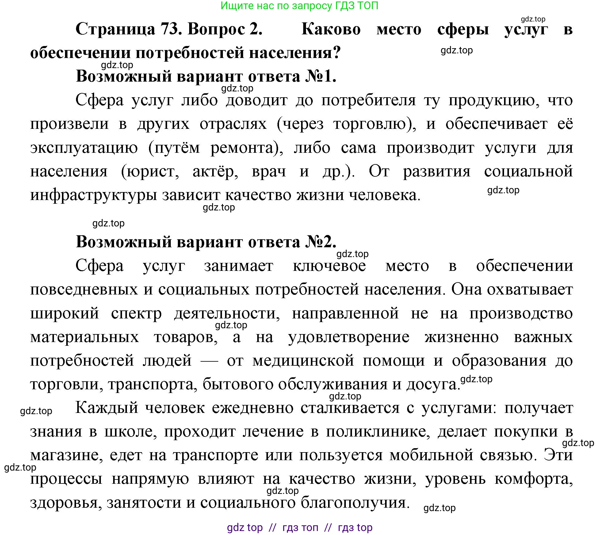 География, 9 класс Учебник, авторы: Алексеев Александр Иванович, Николина Вера Викторовна, Липкина Елена Карловна, Болысов Сергей Иванович, Кузнецова Галина Юрьевна, издательство Просвещение, Москва, 2023, жёлтого цвета, страница 73, номер 2, Решение 2