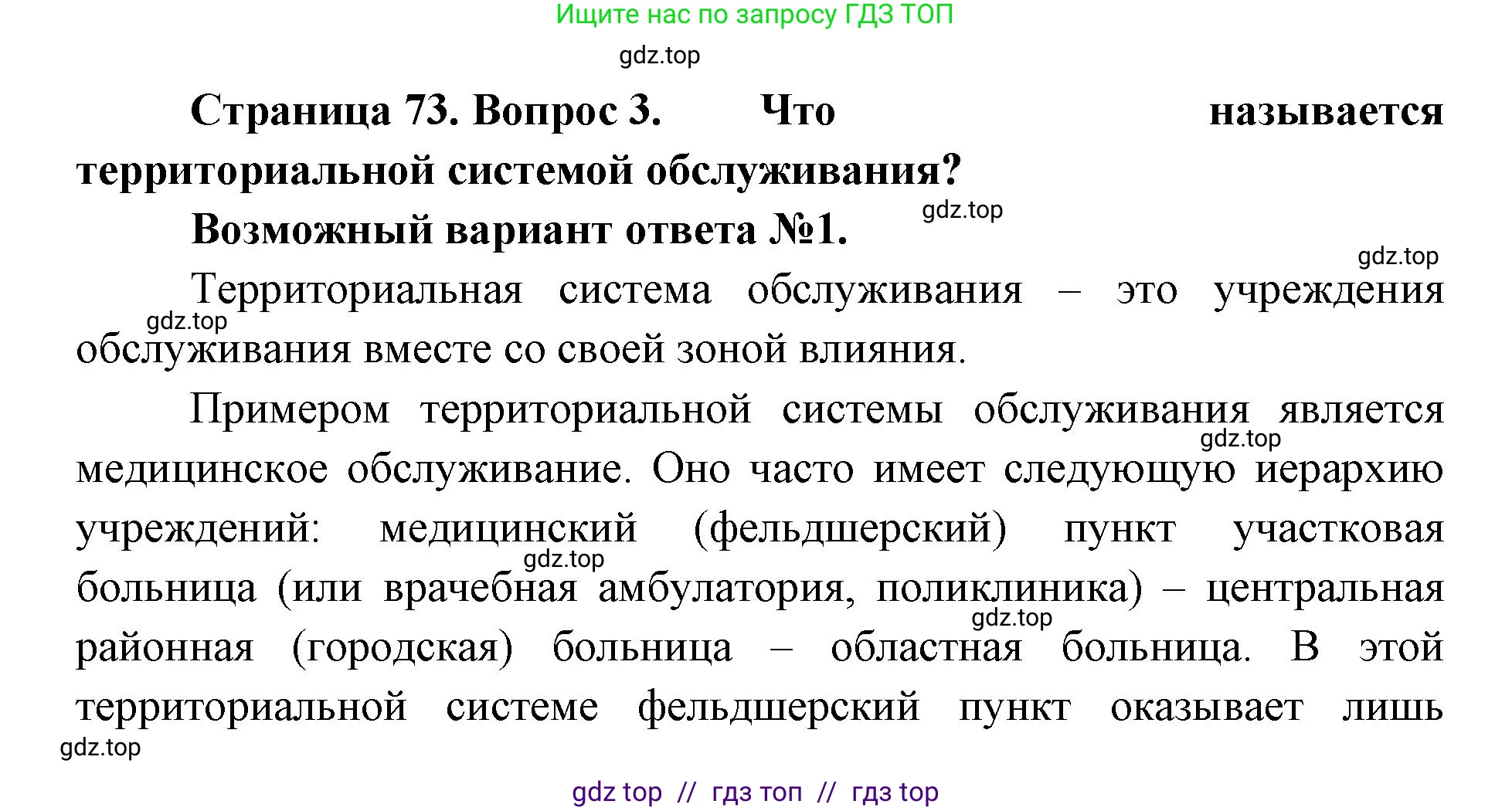 География, 9 класс Учебник, авторы: Алексеев Александр Иванович, Николина Вера Викторовна, Липкина Елена Карловна, Болысов Сергей Иванович, Кузнецова Галина Юрьевна, издательство Просвещение, Москва, 2023, жёлтого цвета, страница 73, номер 3, Решение 2