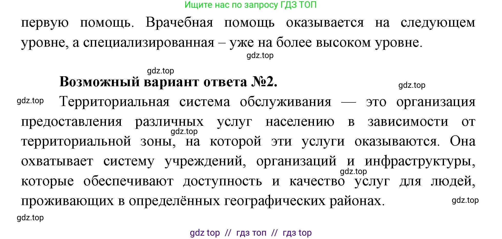 География, 9 класс Учебник, авторы: Алексеев Александр Иванович, Николина Вера Викторовна, Липкина Елена Карловна, Болысов Сергей Иванович, Кузнецова Галина Юрьевна, издательство Просвещение, Москва, 2023, жёлтого цвета, страница 73, номер 3, Решение 2 (продолжение 2)