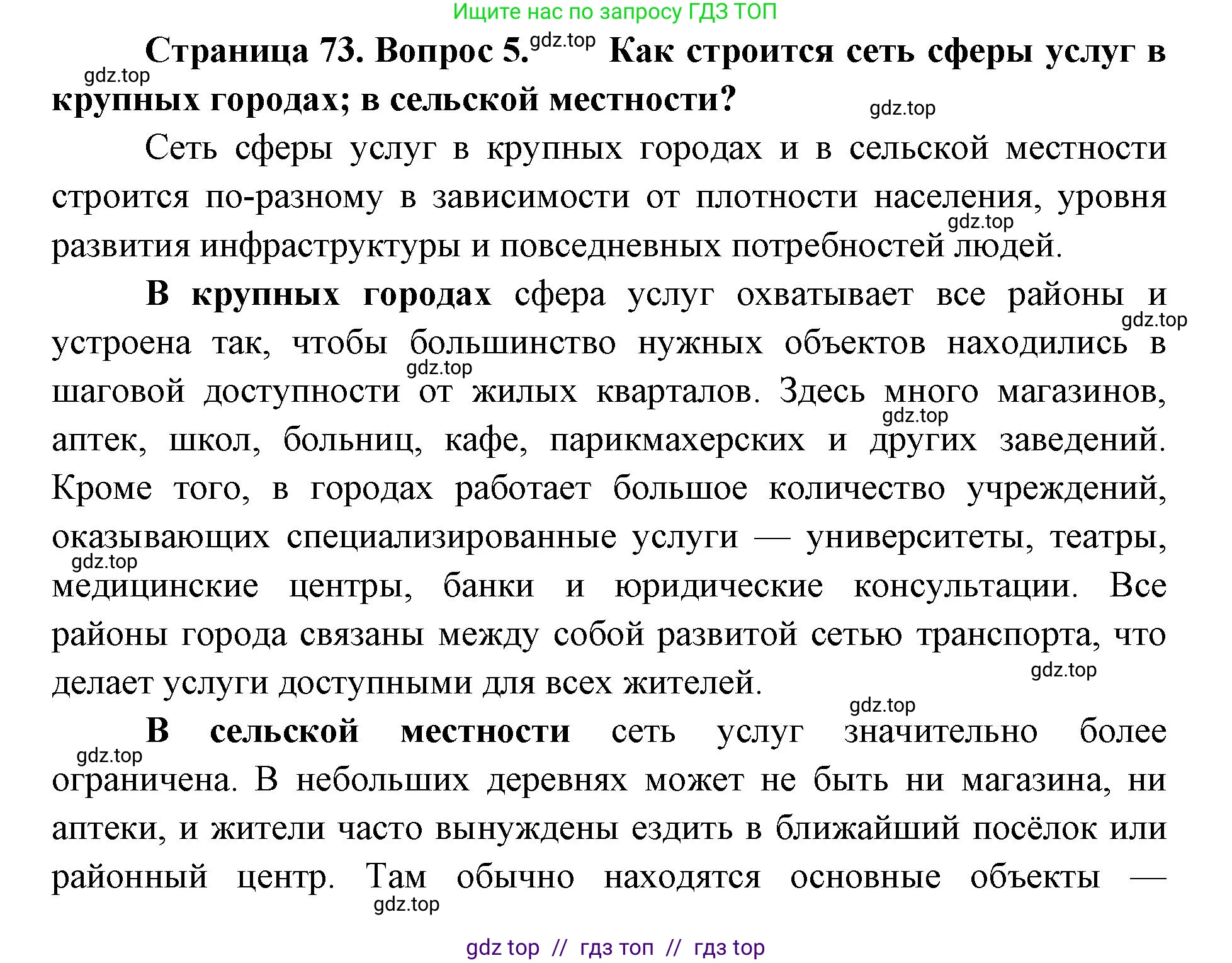 География, 9 класс Учебник, авторы: Алексеев Александр Иванович, Николина Вера Викторовна, Липкина Елена Карловна, Болысов Сергей Иванович, Кузнецова Галина Юрьевна, издательство Просвещение, Москва, 2023, жёлтого цвета, страница 73, номер 5, Решение 2