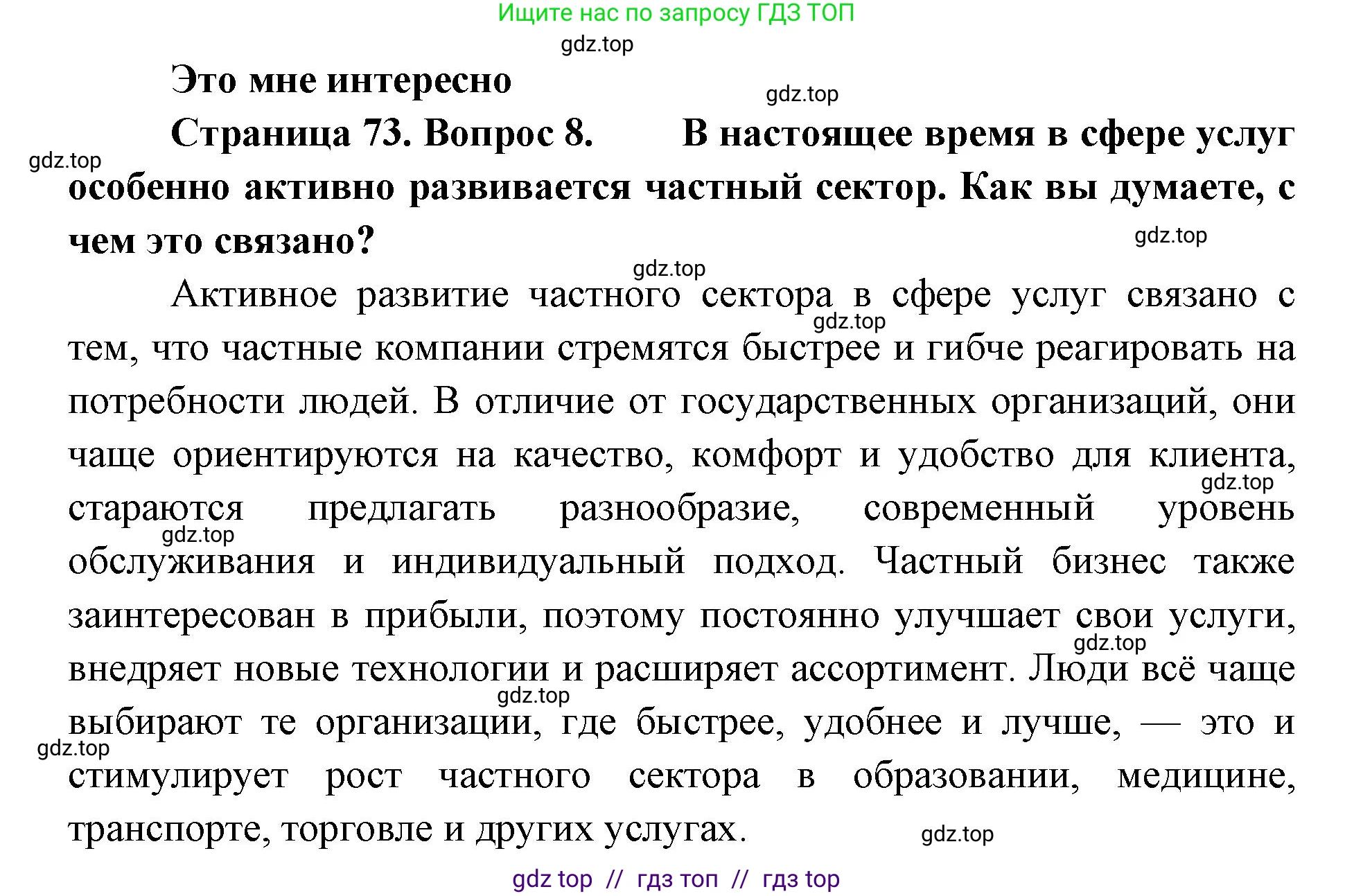 География, 9 класс Учебник, авторы: Алексеев Александр Иванович, Николина Вера Викторовна, Липкина Елена Карловна, Болысов Сергей Иванович, Кузнецова Галина Юрьевна, издательство Просвещение, Москва, 2023, жёлтого цвета, страница 73, номер 8, Решение 2