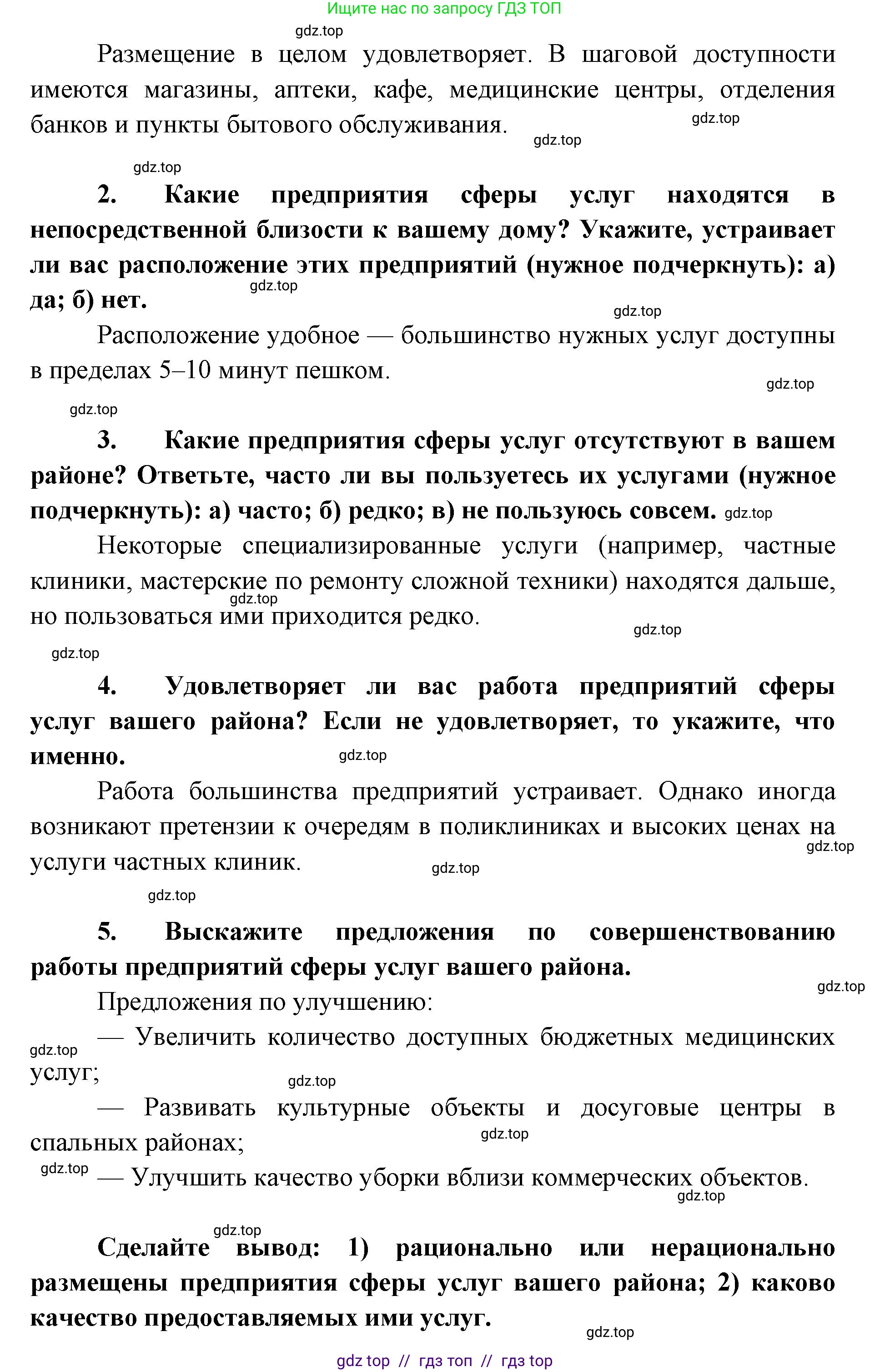 География, 9 класс Учебник, авторы: Алексеев Александр Иванович, Николина Вера Викторовна, Липкина Елена Карловна, Болысов Сергей Иванович, Кузнецова Галина Юрьевна, издательство Просвещение, Москва, 2023, жёлтого цвета, страница 74, номер 2, Решение 2 (продолжение 2)