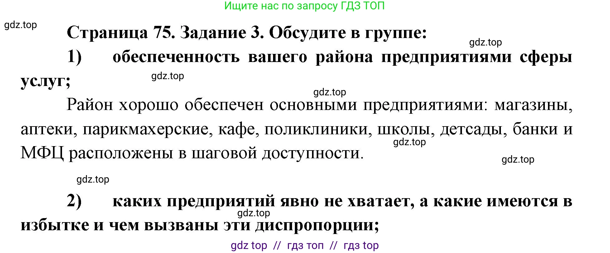 География, 9 класс Учебник, авторы: Алексеев Александр Иванович, Николина Вера Викторовна, Липкина Елена Карловна, Болысов Сергей Иванович, Кузнецова Галина Юрьевна, издательство Просвещение, Москва, 2023, жёлтого цвета, страница 75, номер 3, Решение 2