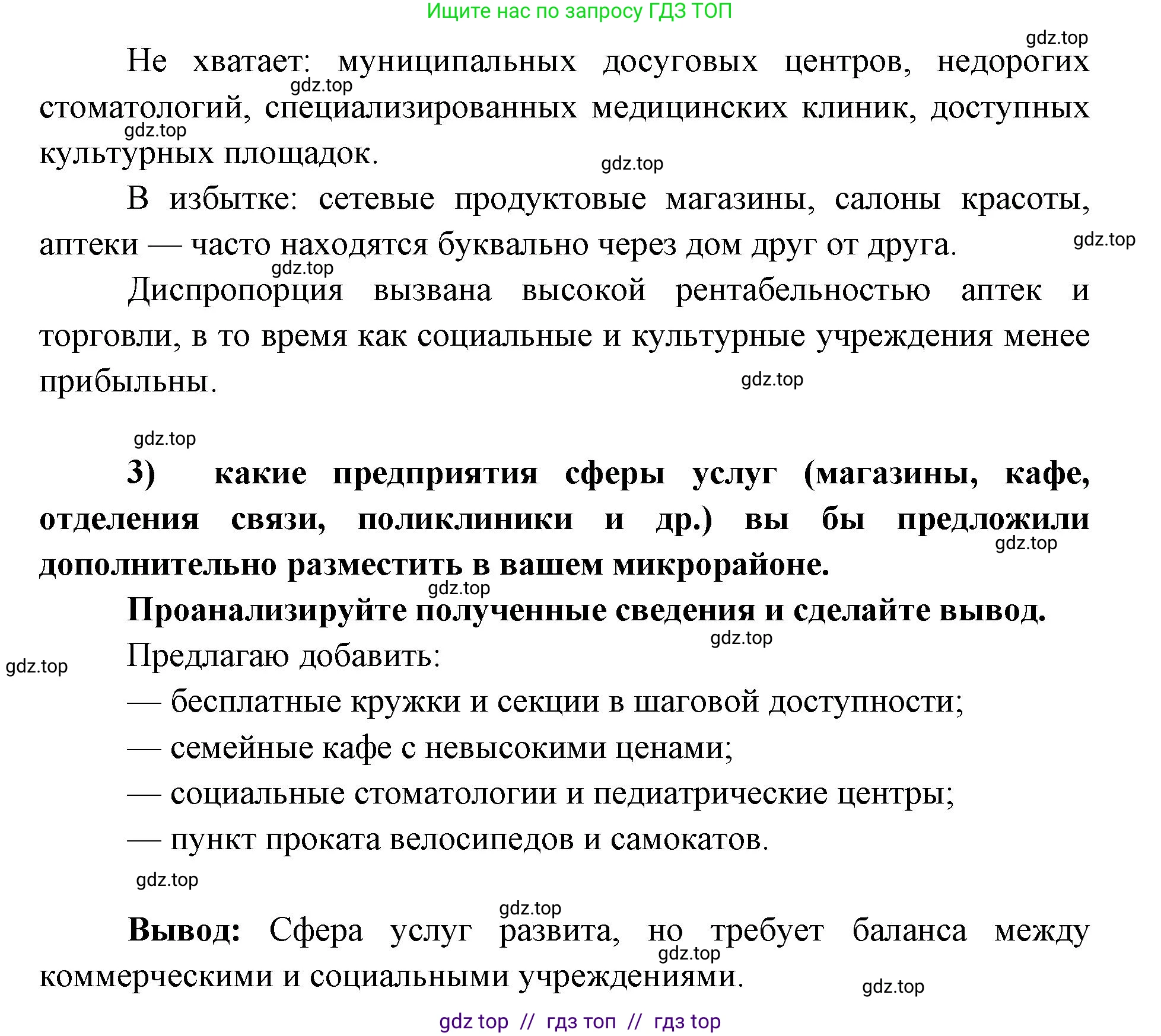 География, 9 класс Учебник, авторы: Алексеев Александр Иванович, Николина Вера Викторовна, Липкина Елена Карловна, Болысов Сергей Иванович, Кузнецова Галина Юрьевна, издательство Просвещение, Москва, 2023, жёлтого цвета, страница 75, номер 3, Решение 2 (продолжение 2)